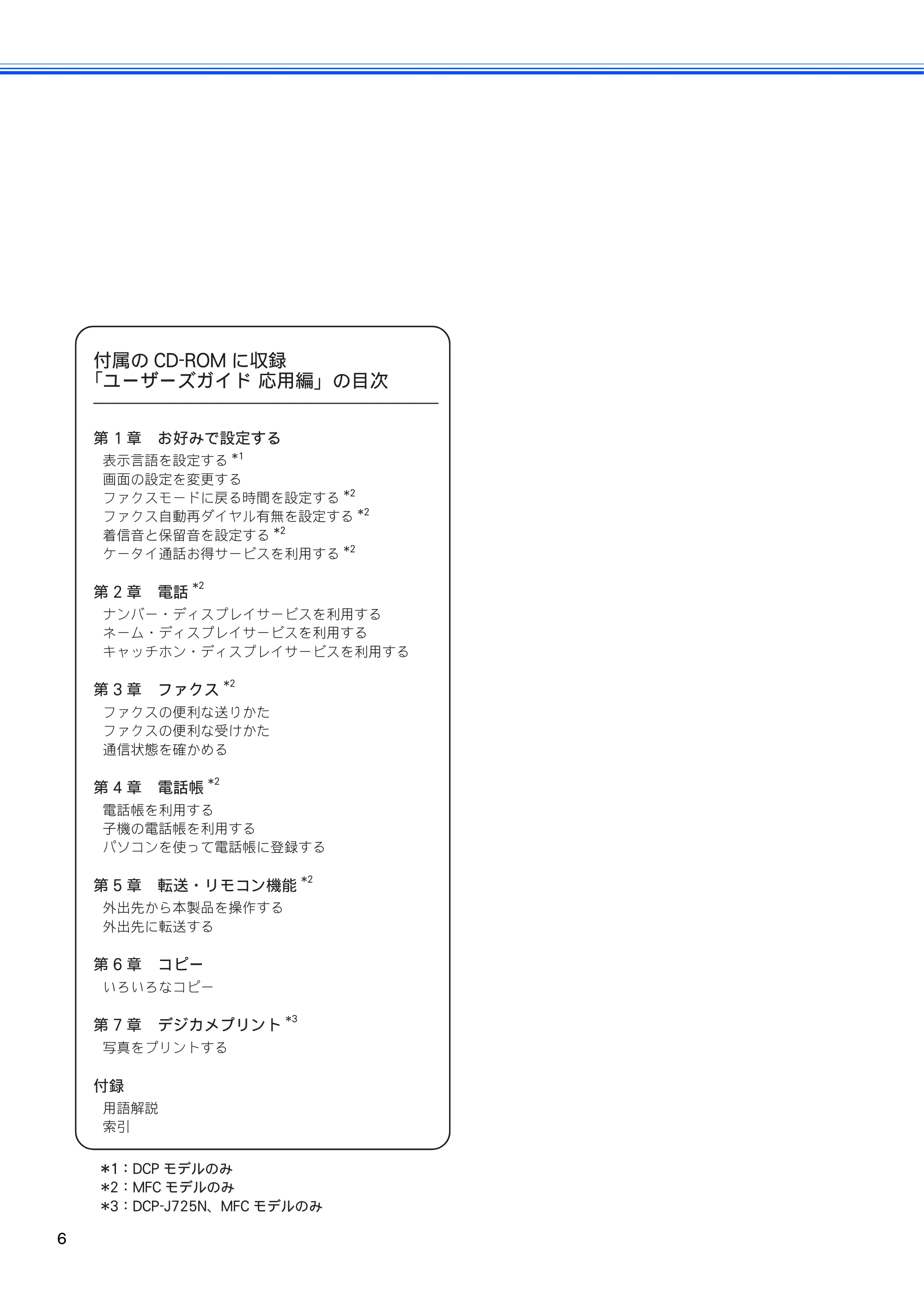 ブラザー MFC-J705D / MFC-J705DW ユーザーズガイド ~基本編~ — 原本ページ — 8ページ