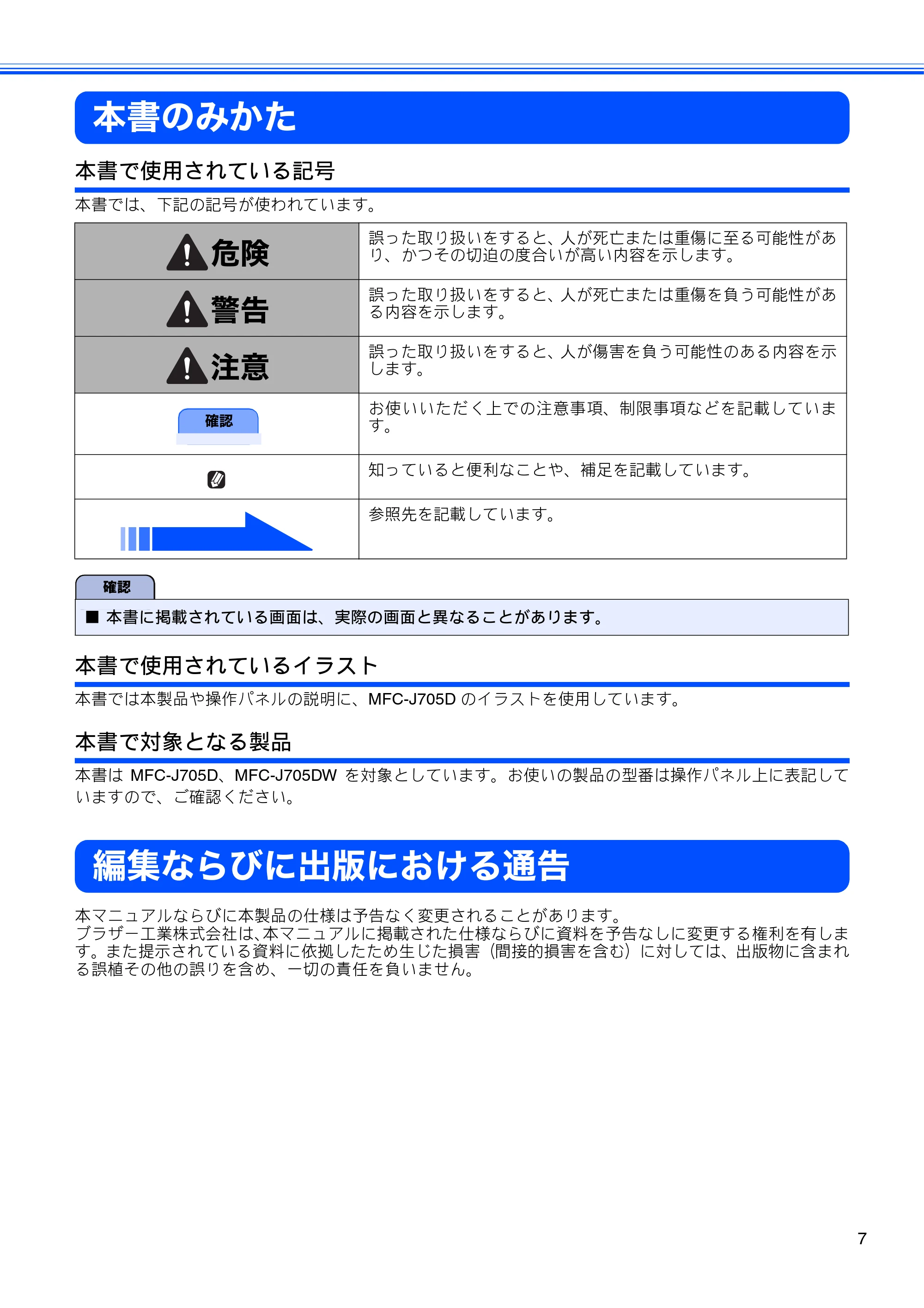 ブラザー MFC-J705D / MFC-J705DW ユーザーズガイド ~基本編~ — 本書のみかた — 原本ページ — 9ページ