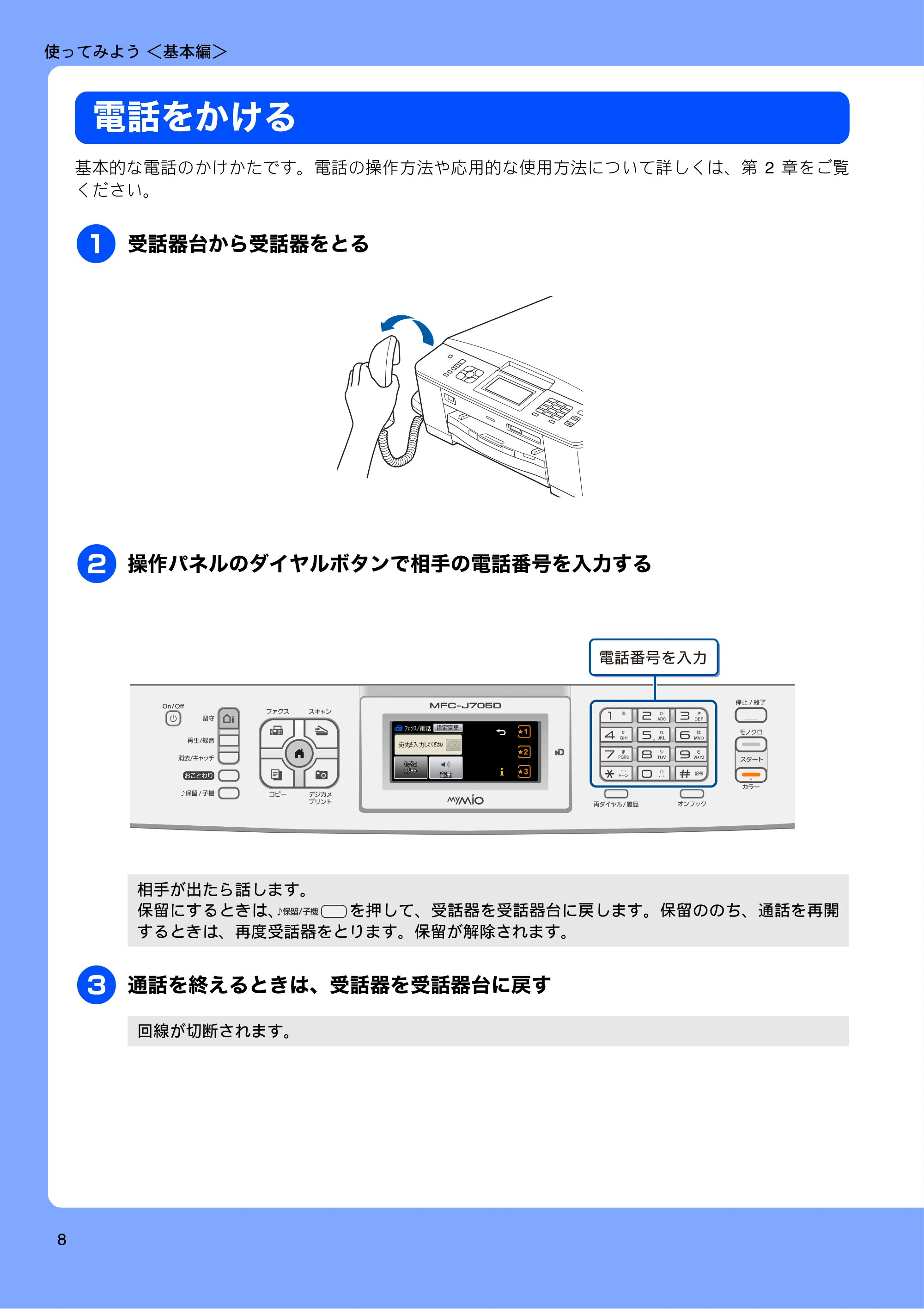 ブラザー MFC-J705D / MFC-J705DW ユーザーズガイド ~基本編~ — 使ってみよう <基本編> — 原本ページ — 10ページ
