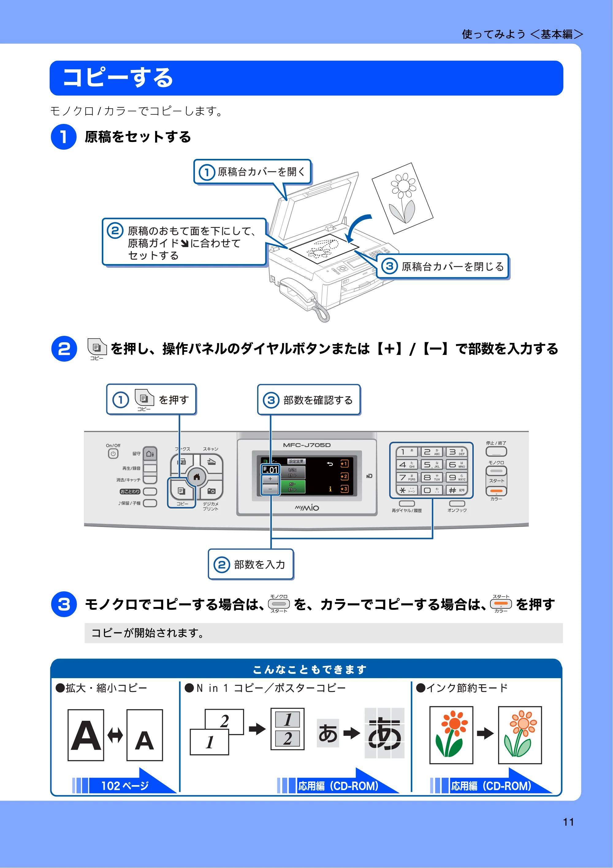 ブラザー MFC-J705D / MFC-J705DW ユーザーズガイド ~基本編~ — コピーする — 原本ページ — 13ページ