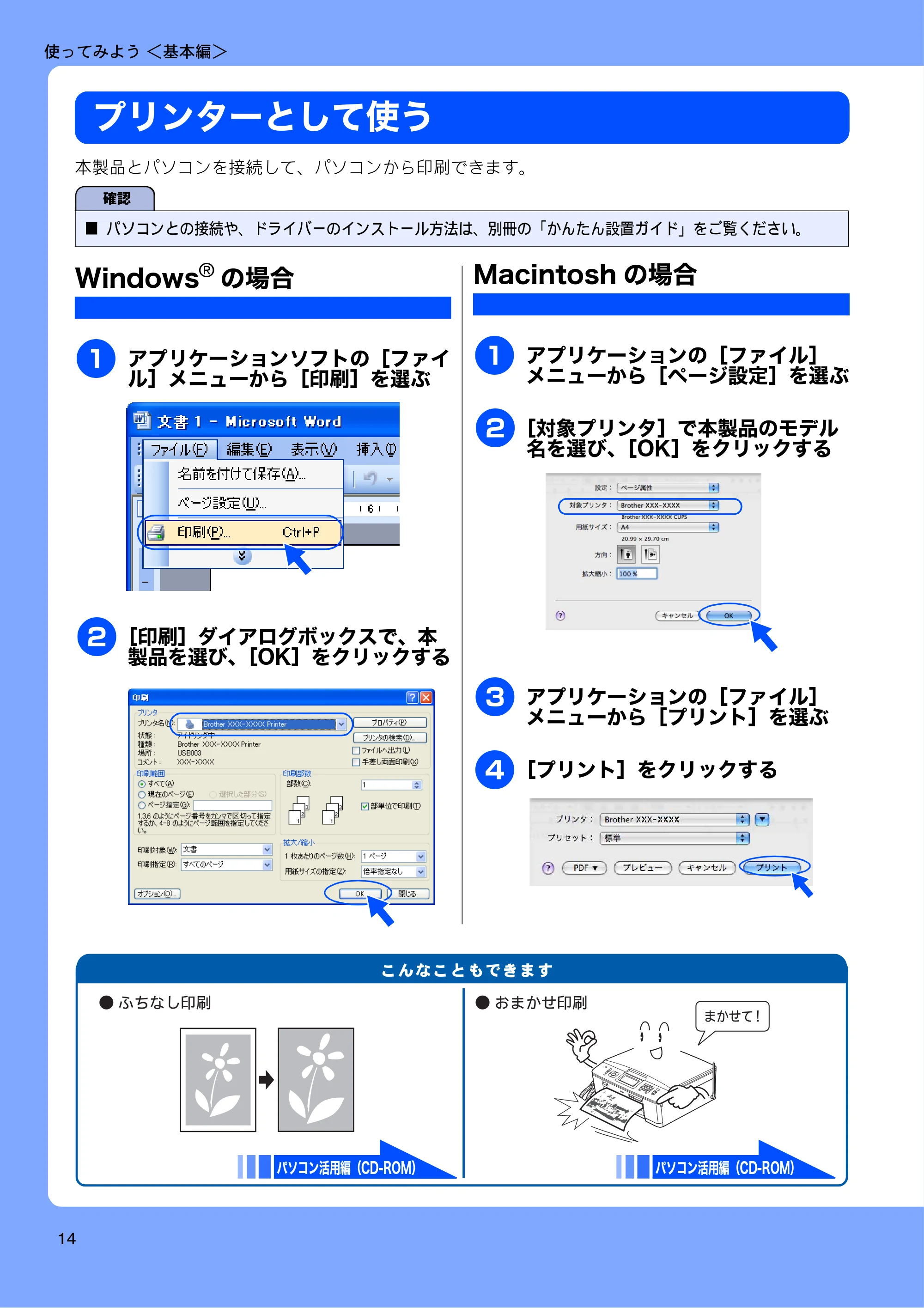 ブラザー MFC-J705D / MFC-J705DW ユーザーズガイド ~基本編~ — プリンターとして使う — 原本ページ — 16ページ