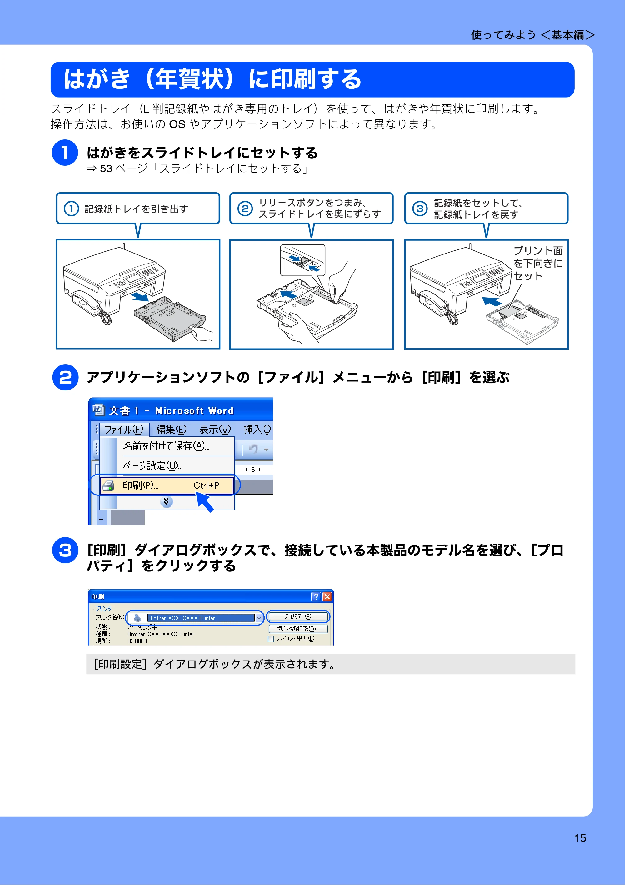 ブラザー MFC-J705D / MFC-J705DW ユーザーズガイド ~基本編~ — はがき(年賀状)に印刷する — 原本ページ — 17ページ