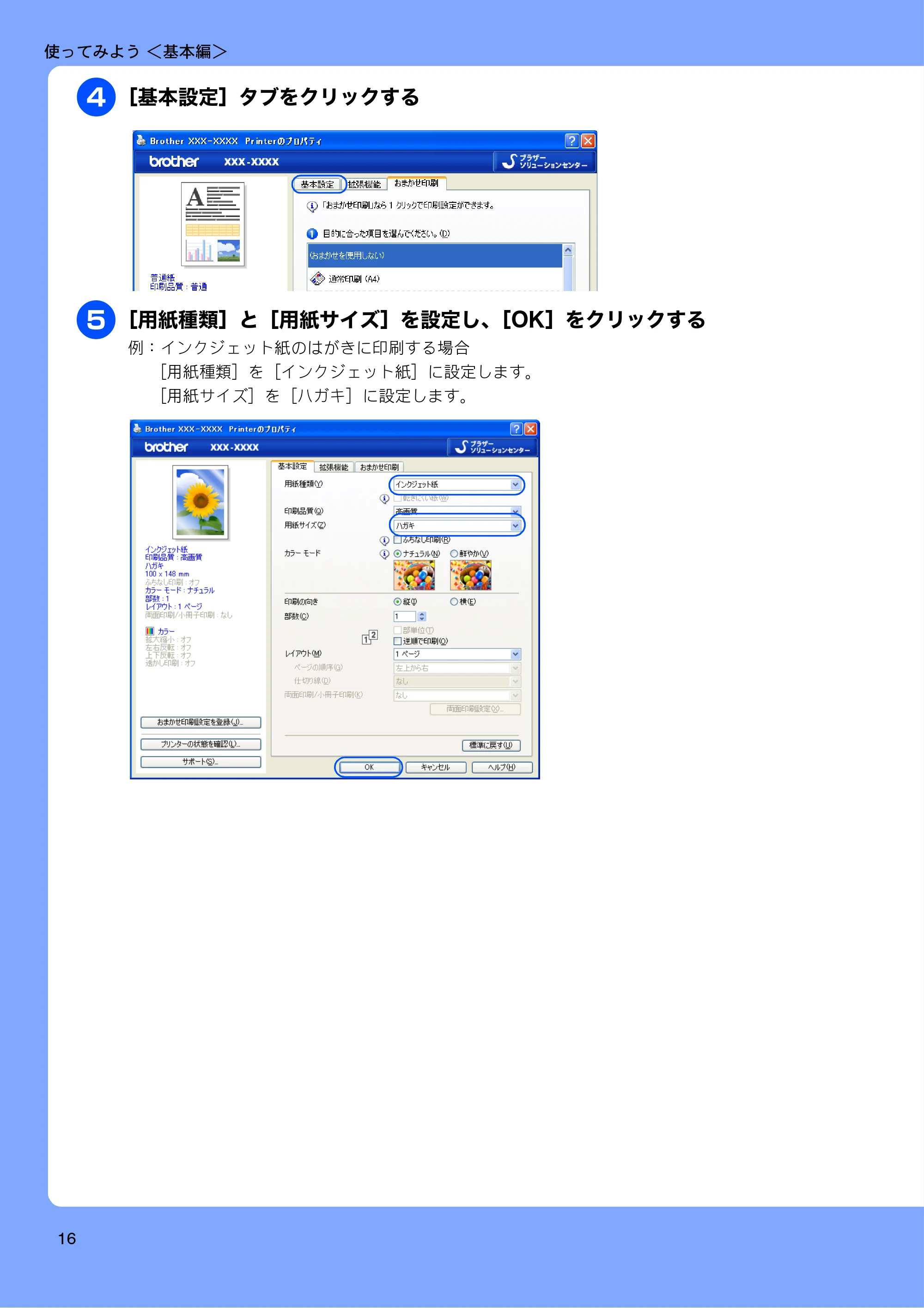 ブラザー MFC-J705D / MFC-J705DW ユーザーズガイド ~基本編~ — 原本ページ — 18ページ
