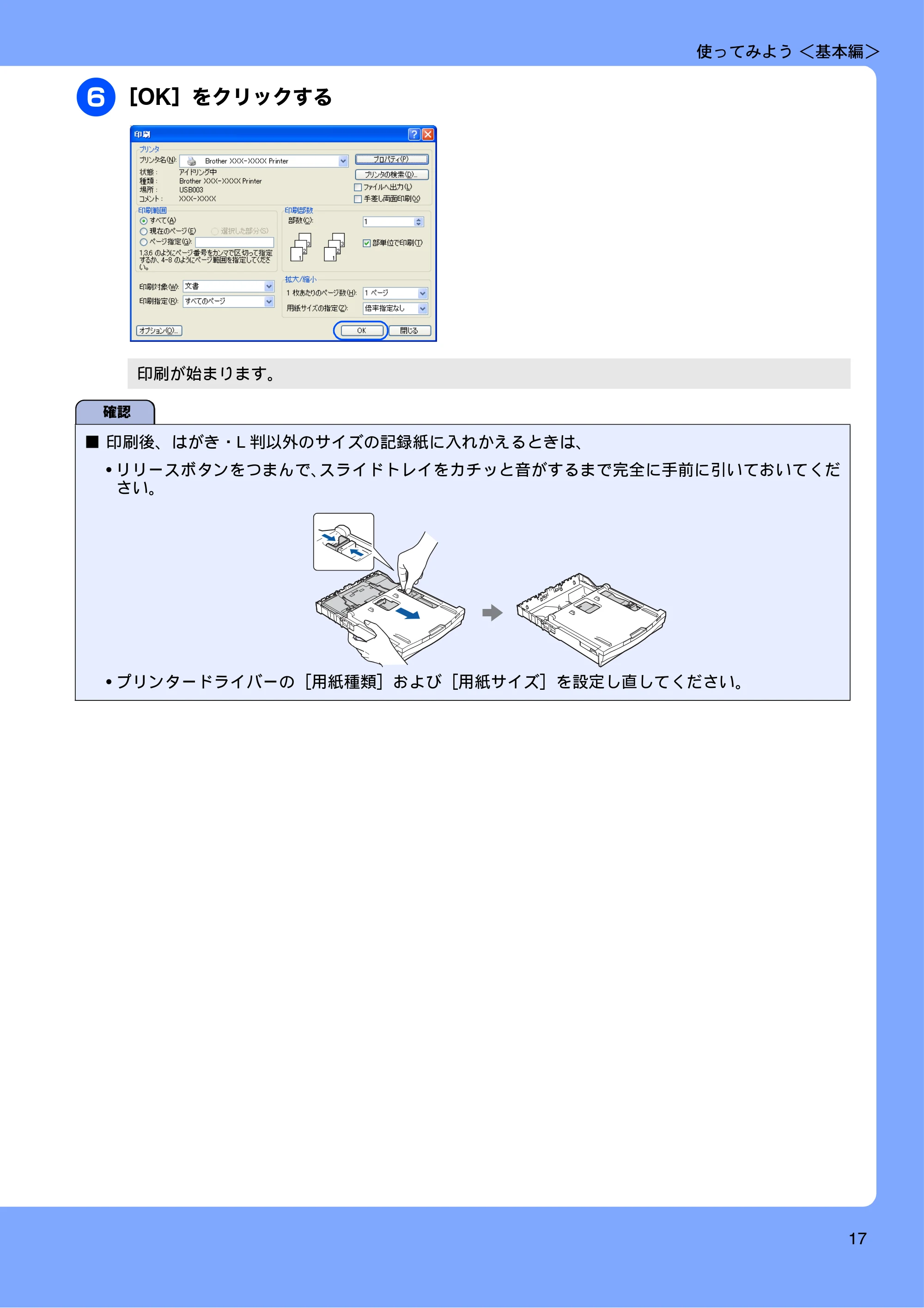 ブラザー MFC-J705D / MFC-J705DW ユーザーズガイド ~基本編~ — 原本ページ — 19ページ