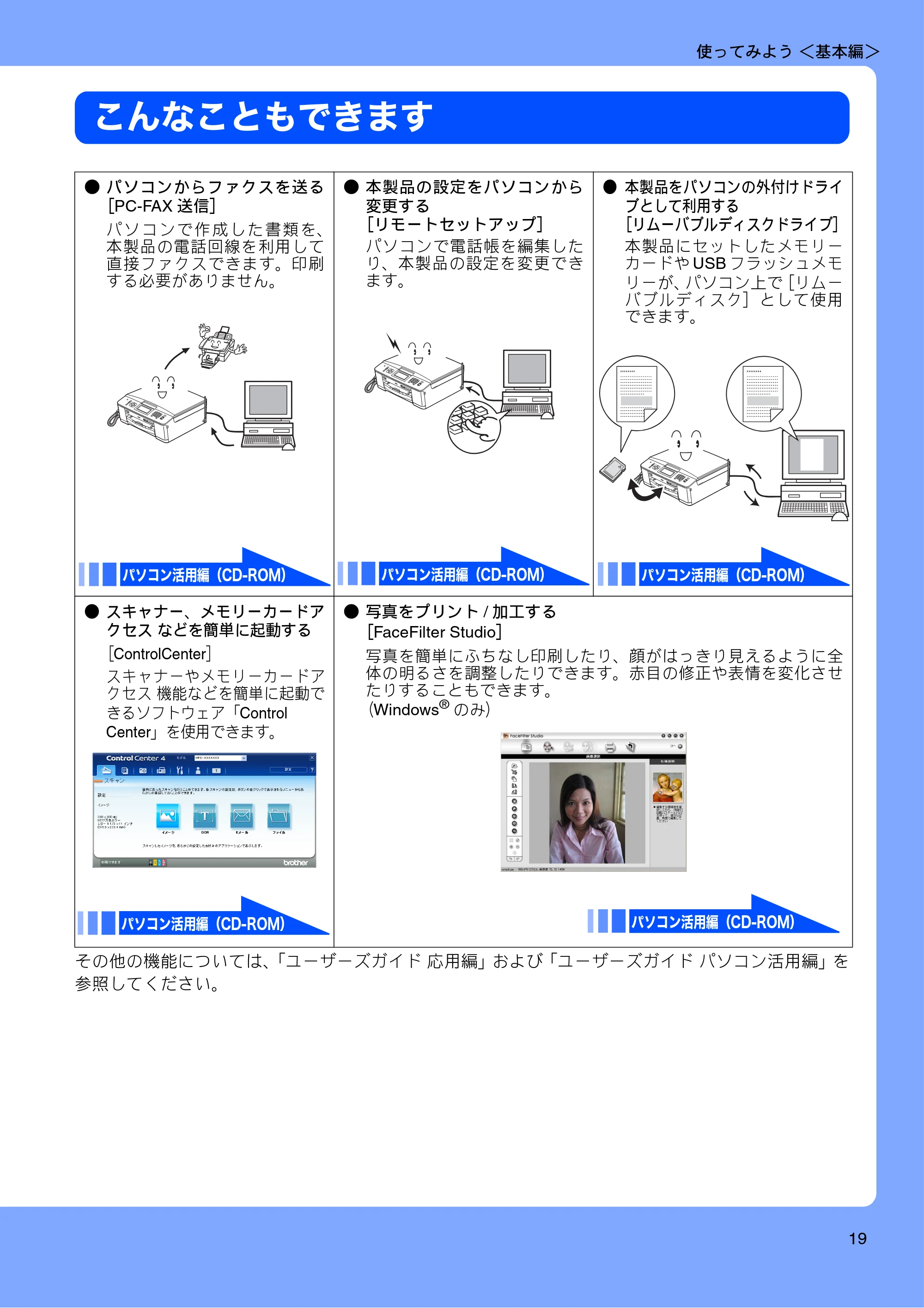 ブラザー MFC-J705D / MFC-J705DW ユーザーズガイド ~基本編~ — こんなこともできます — 原本ページ — 21ページ