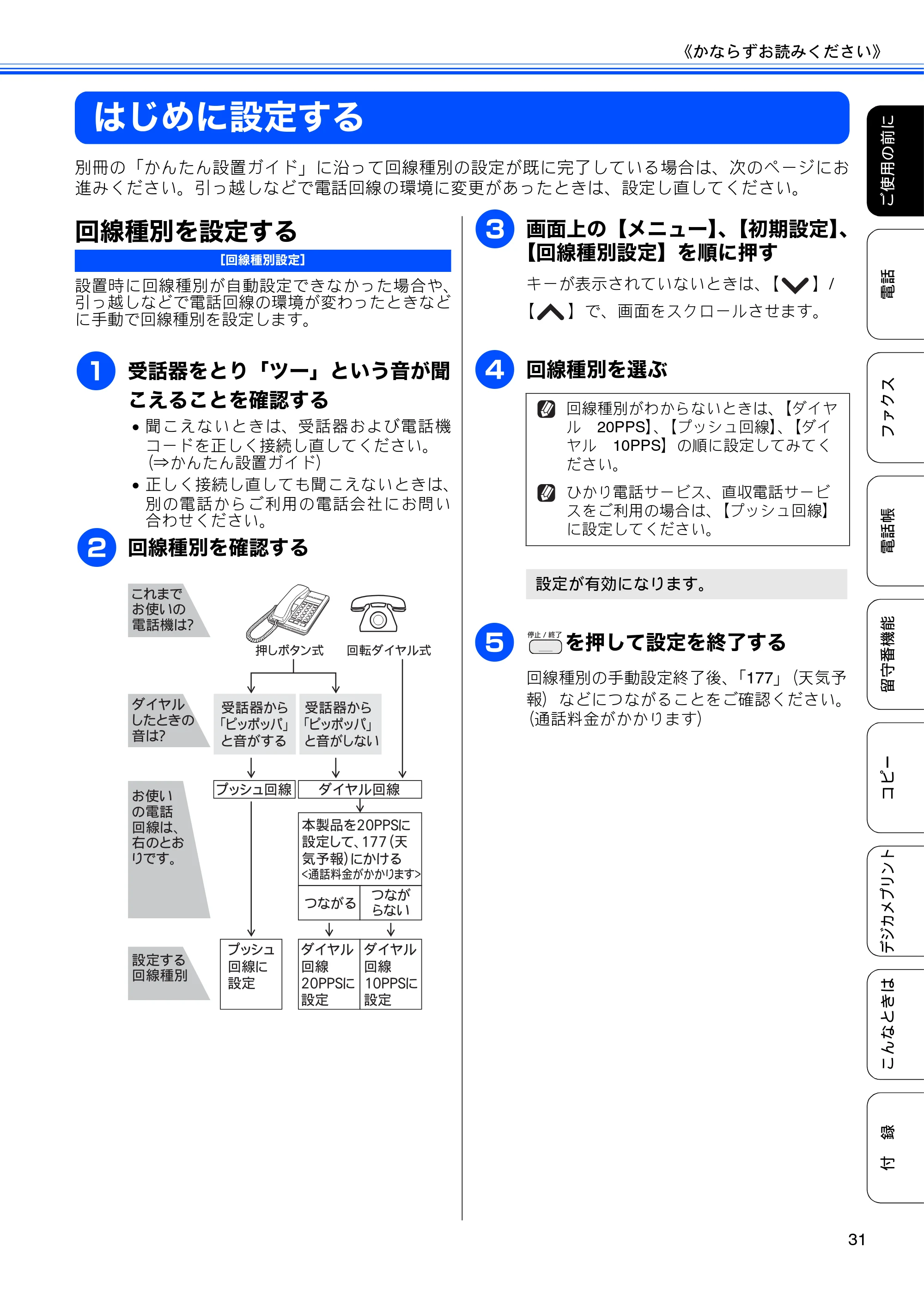 ブラザー MFC-J705D / MFC-J705DW ユーザーズガイド ~基本編~ — はじめに設定する — 原本ページ — 33ページ
