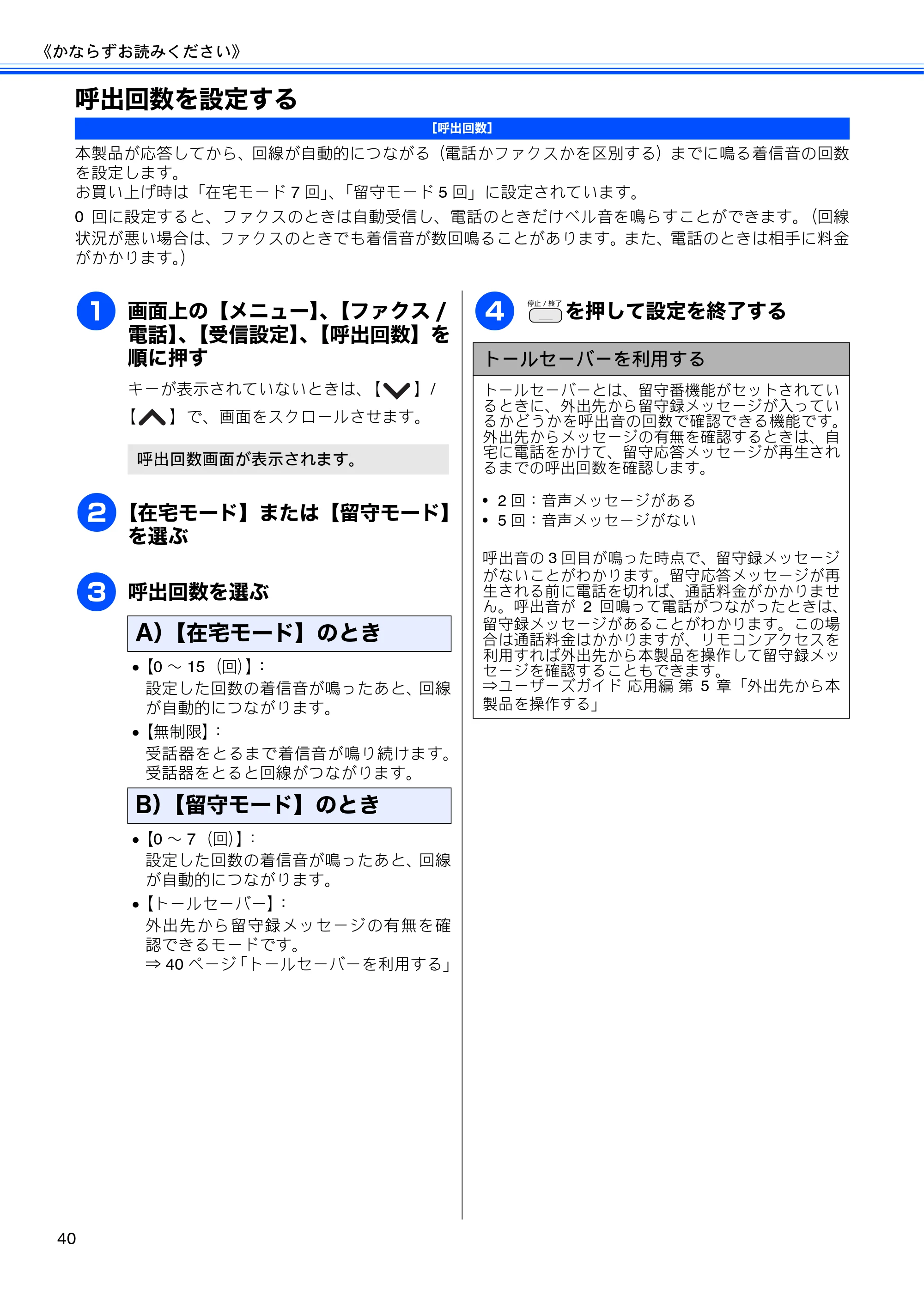 ブラザー MFC-J705D / MFC-J705DW ユーザーズガイド ~基本編~ — 呼出回数を設定する — 原本ページ — 42ページ