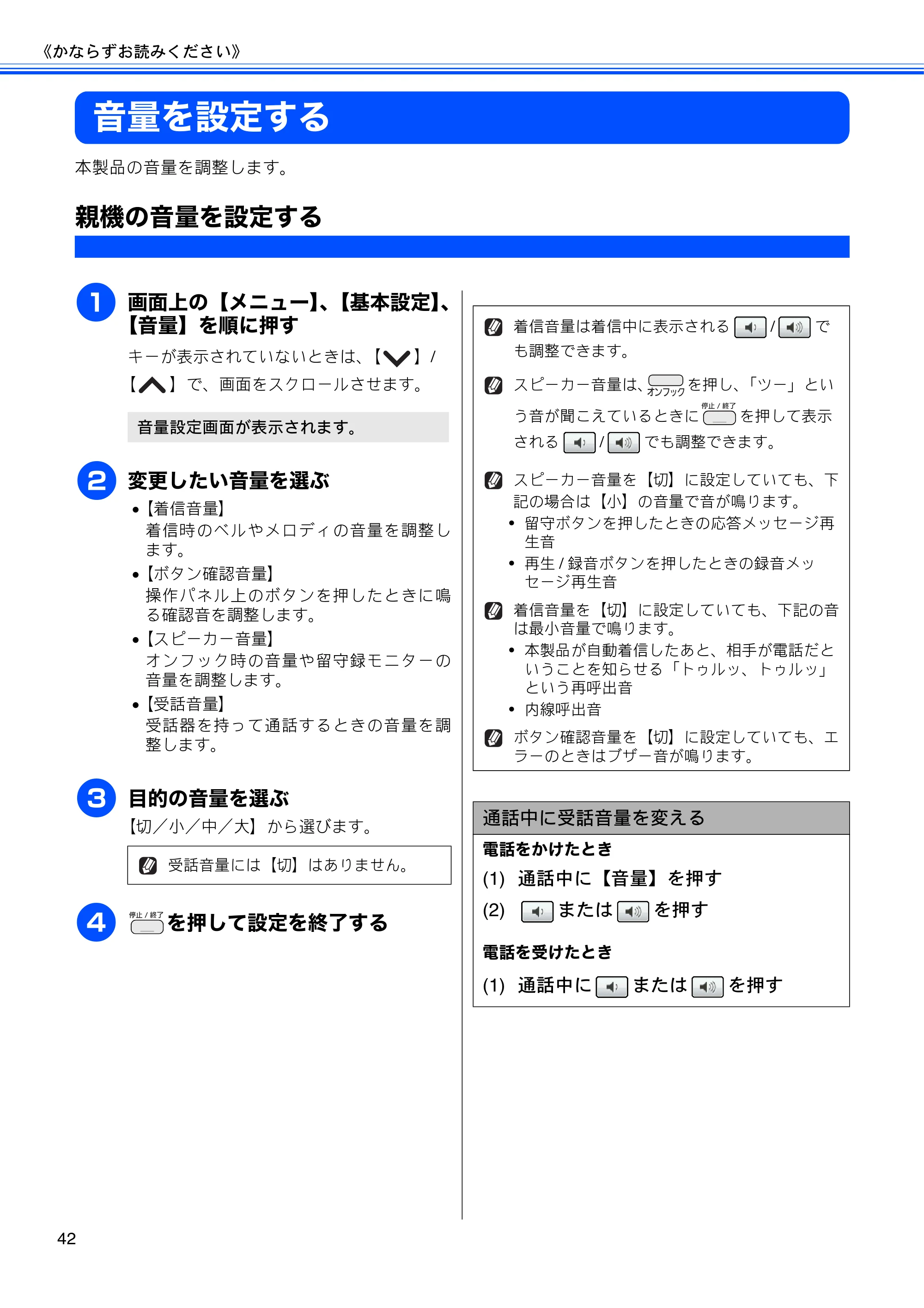 ブラザー MFC-J705D / MFC-J705DW ユーザーズガイド ~基本編~ — 音量を設定する — 原本ページ — 44ページ