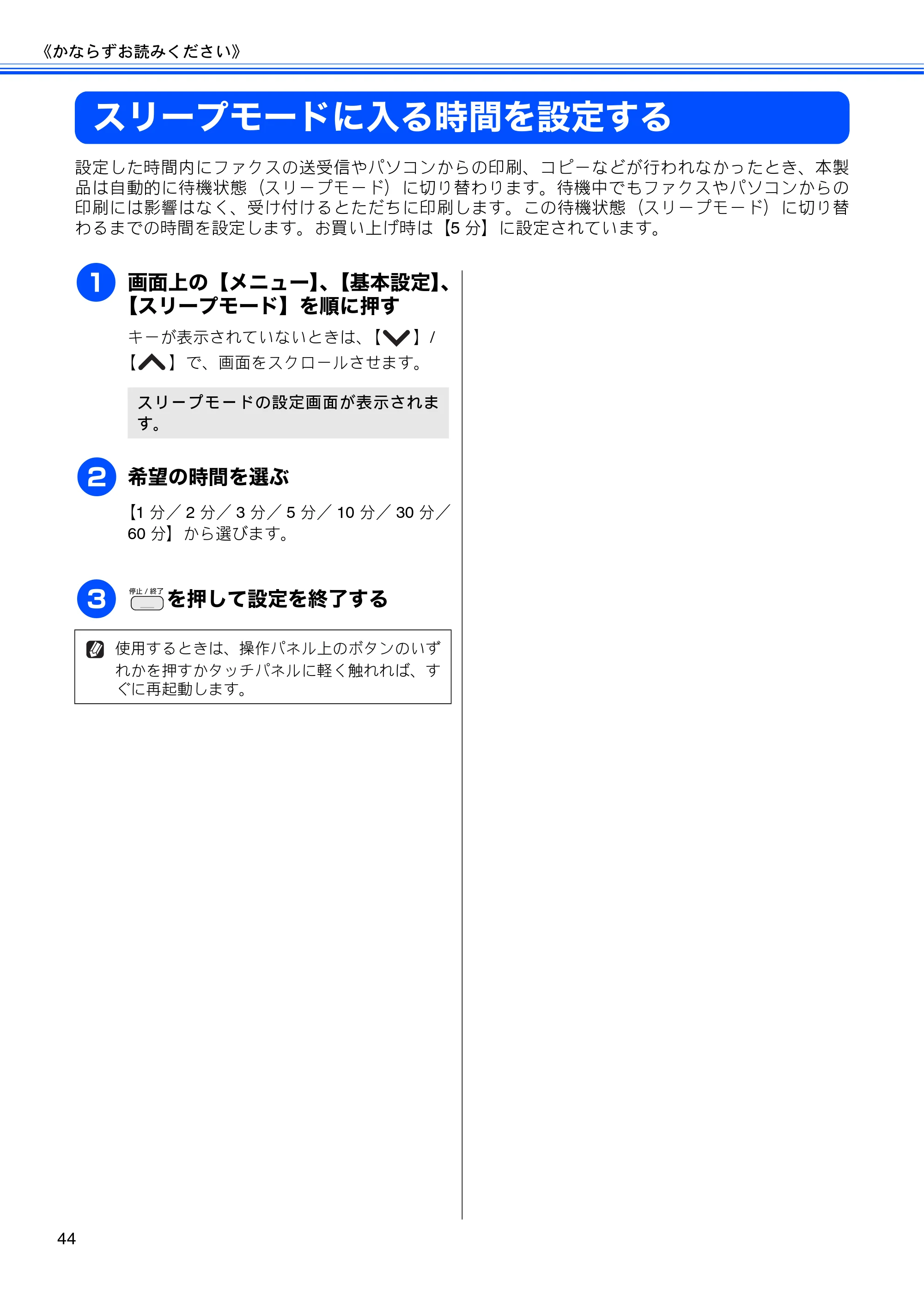 ブラザー MFC-J705D / MFC-J705DW ユーザーズガイド ~基本編~ — スリープモードに入る時間を設定する — 原本ページ — 46ページ