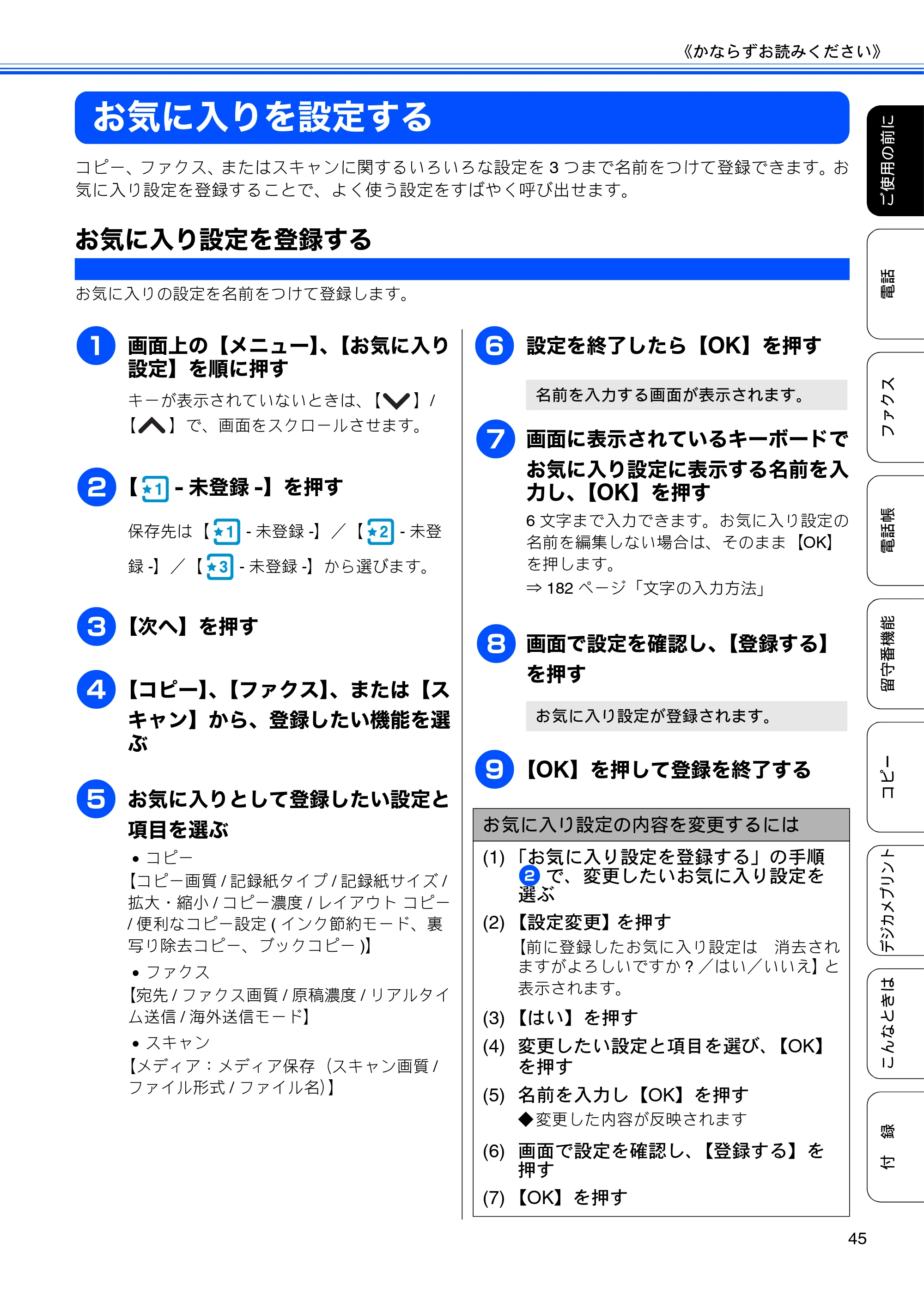 ブラザー MFC-J705D / MFC-J705DW ユーザーズガイド ~基本編~ — お気に入りを設定する — 原本ページ — 47ページ