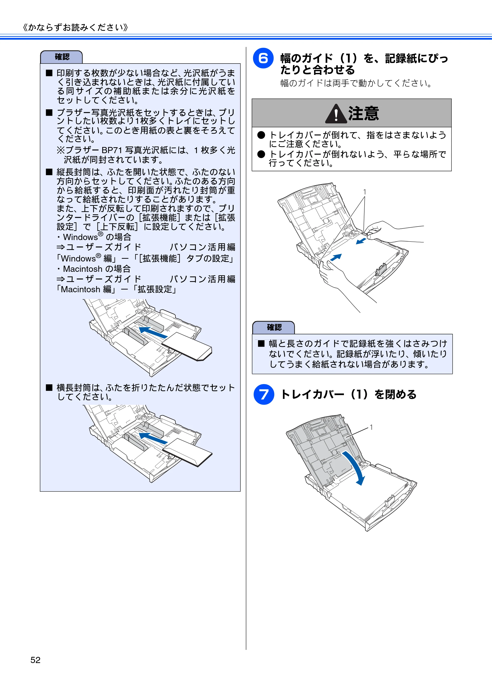 ブラザー MFC-J705D / MFC-J705DW ユーザーズガイド ~基本編~ — 原本ページ — 54ページ