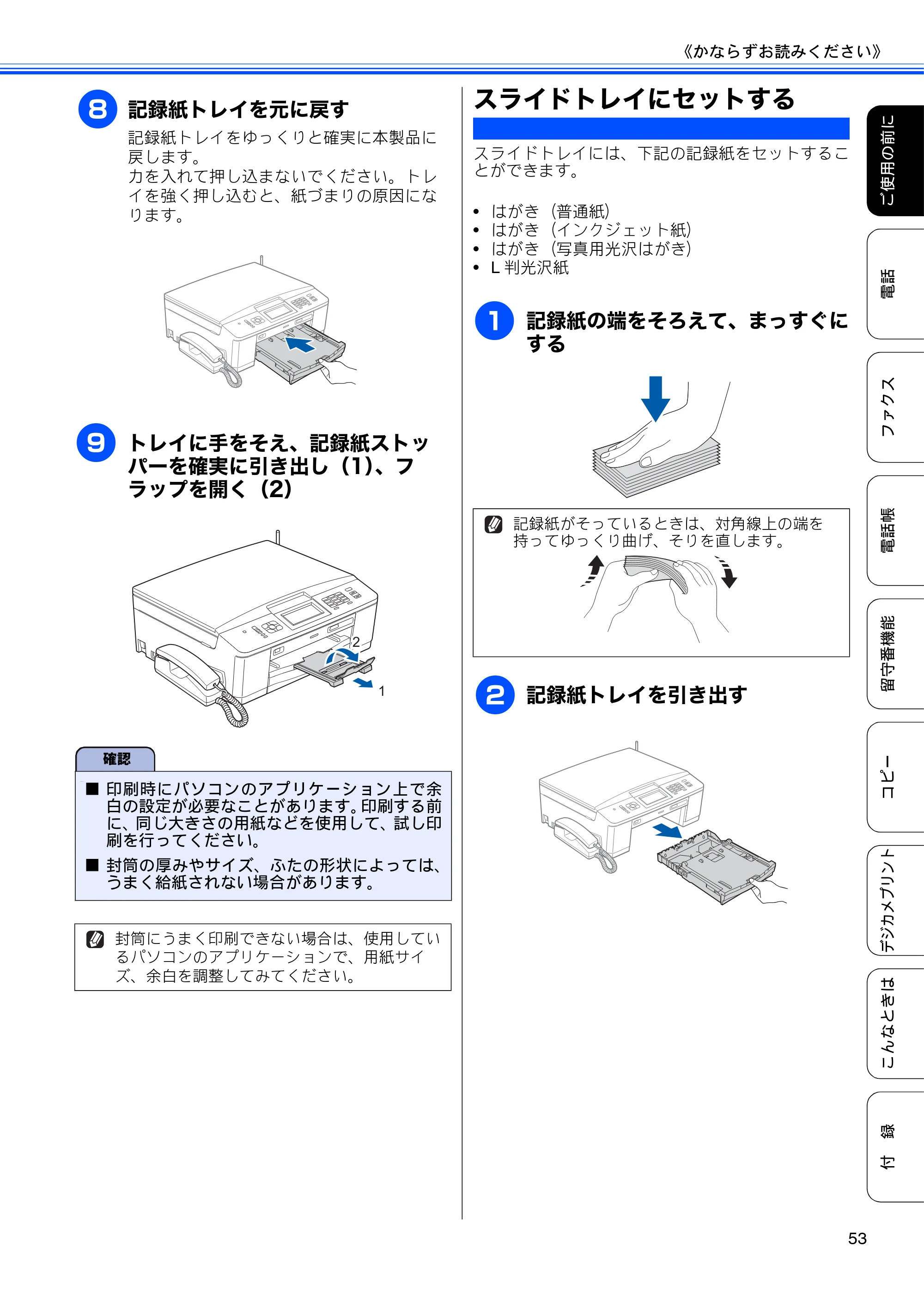 ブラザー MFC-J705D / MFC-J705DW ユーザーズガイド ~基本編~ — スライドトレイにセットする — 原本ページ — 55ページ