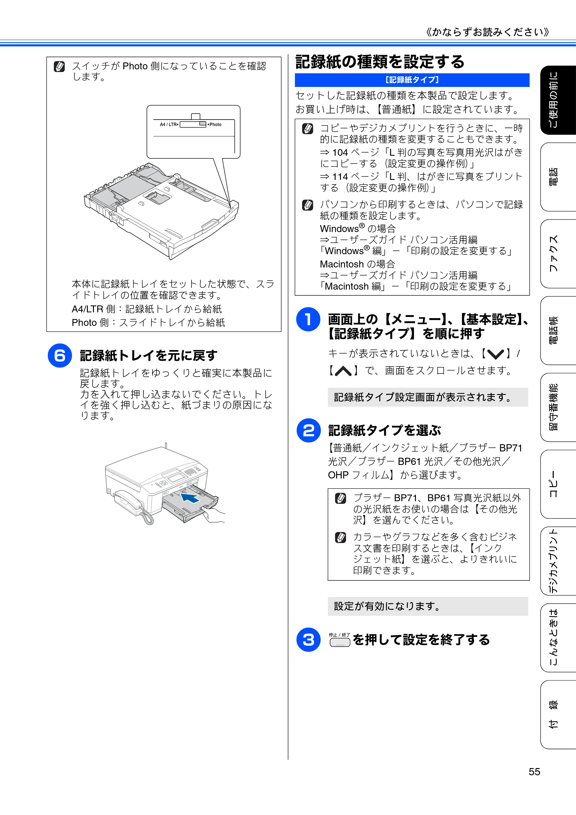 ブラザー MFC-J705D / MFC-J705DW ユーザーズガイド ～基本編～ — 記録紙の種類を設定する — 原本ページ — 57ページ