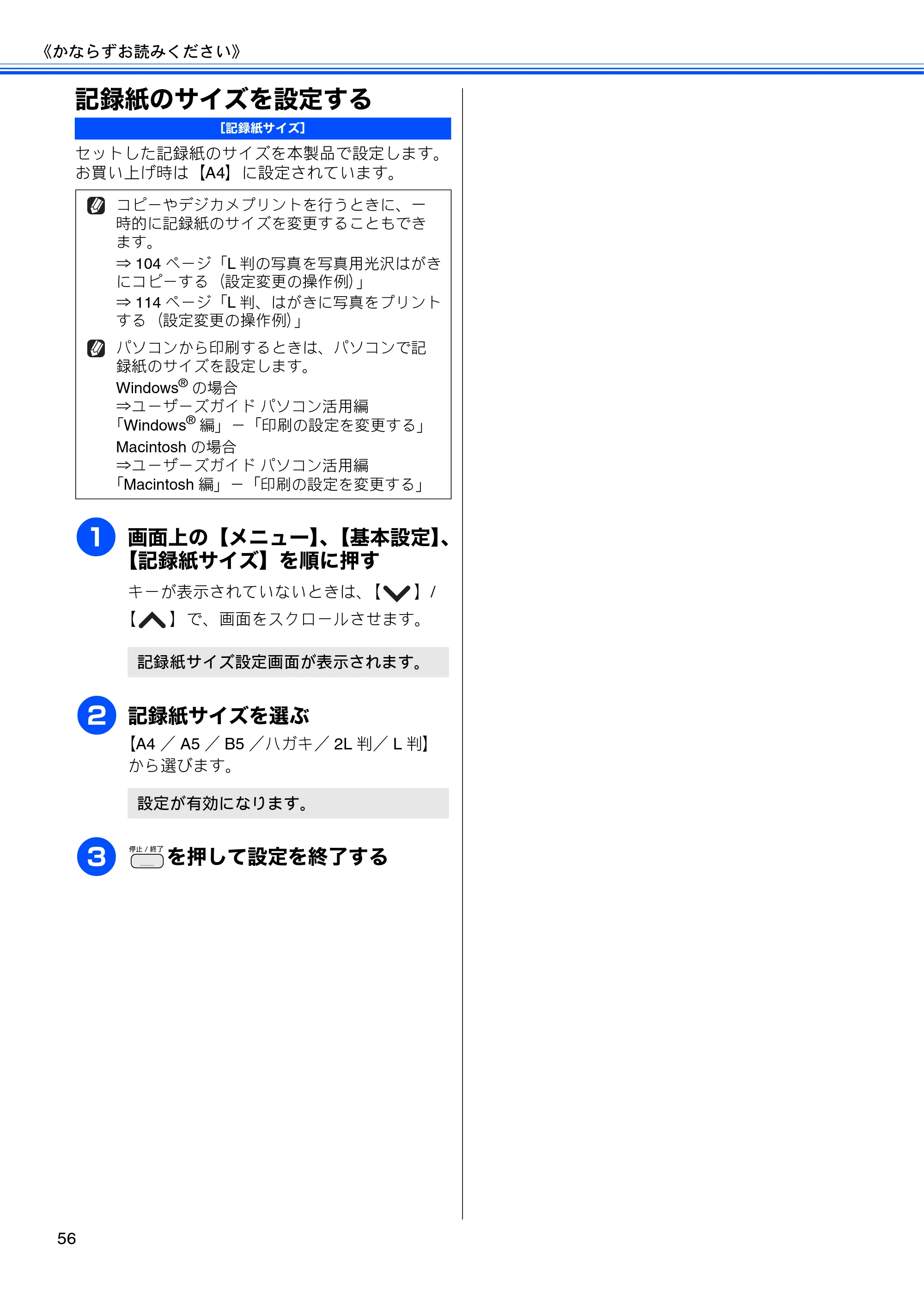 ブラザー MFC-J705D / MFC-J705DW ユーザーズガイド ～基本編～ — 記録紙のサイズを設定する — 原本ページ — 58ページ