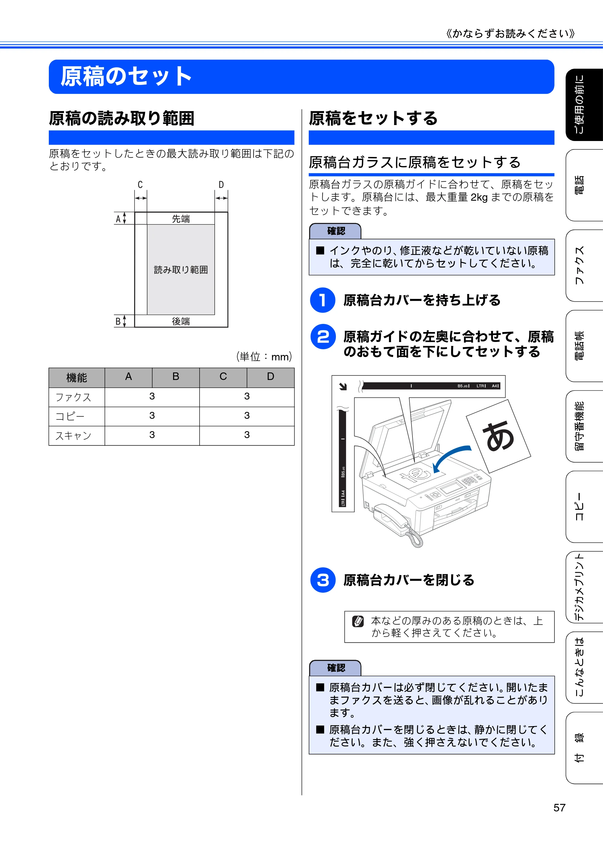 ブラザー MFC-J705D / MFC-J705DW ユーザーズガイド ～基本編～ — 原稿のセット — 原本ページ — 59ページ