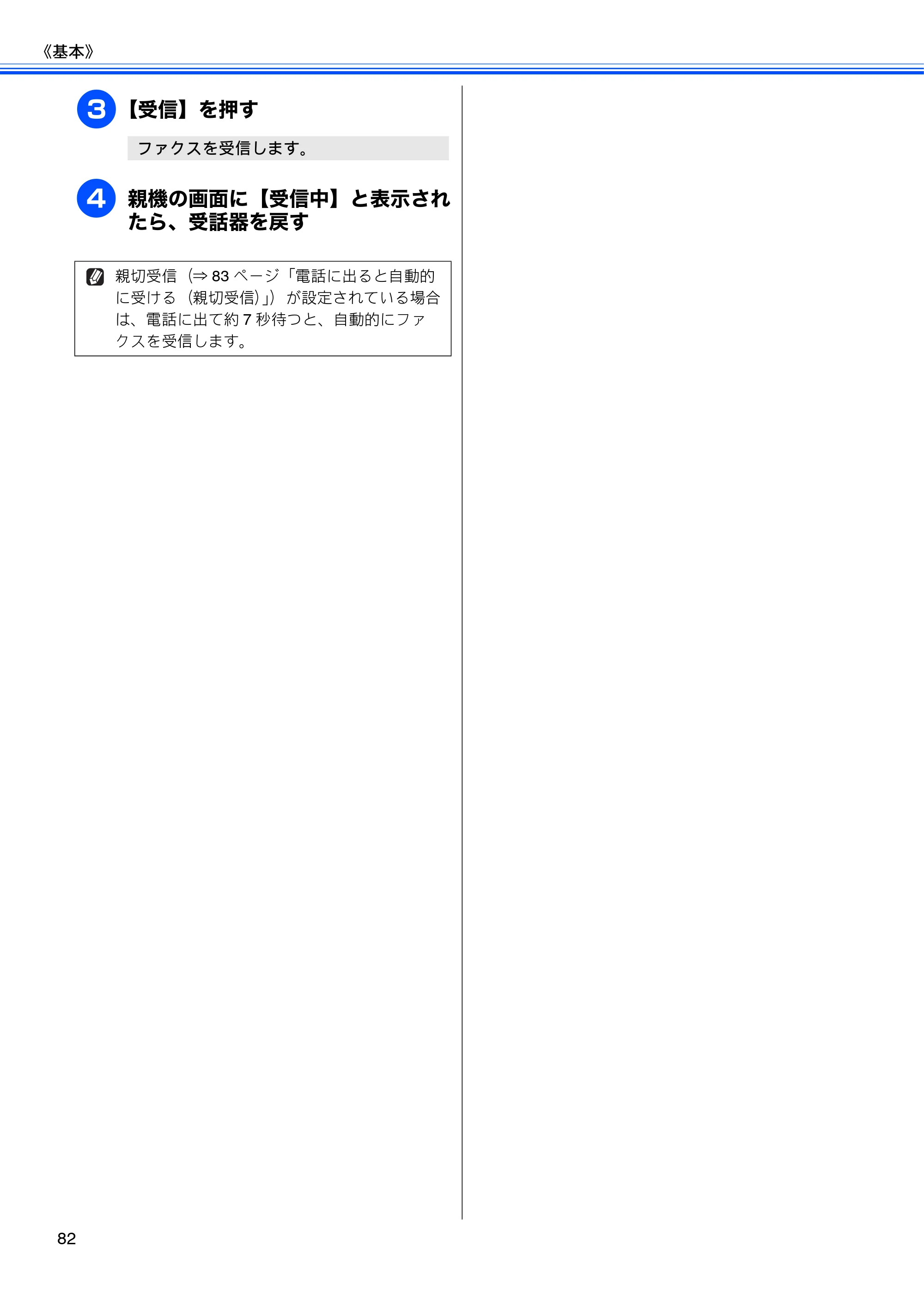 ブラザー MFC-J705D / MFC-J705DW ユーザーズガイド ～基本編～ — 原本ページ — 84ページ
