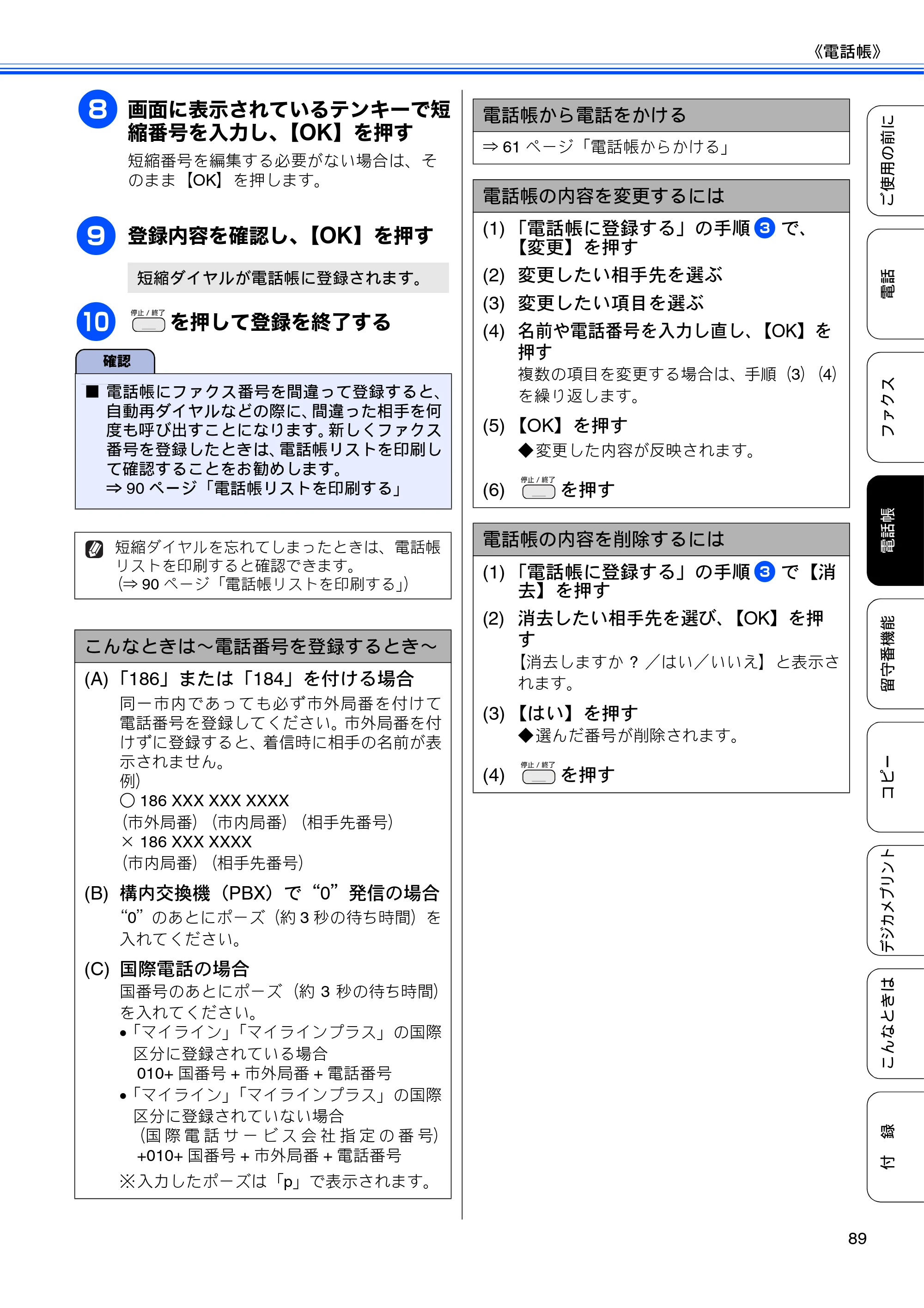 ブラザー MFC-J705D / MFC-J705DW ユーザーズガイド ～基本編～ — 原本ページ — 91ページ