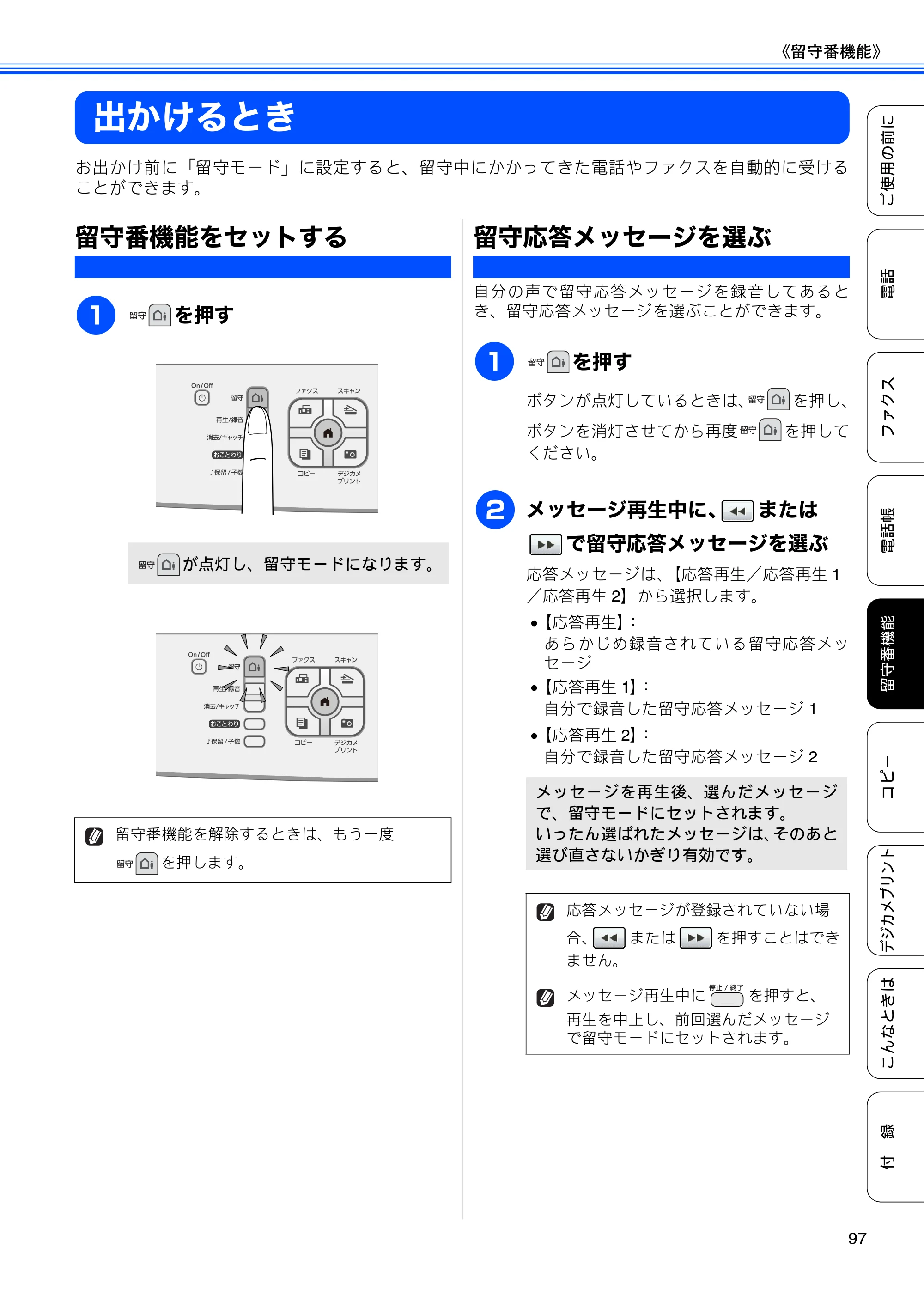 ブラザー MFC-J705D / MFC-J705DW ユーザーズガイド ～基本編～ — 出かけるとき — 原本ページ — 99ページ