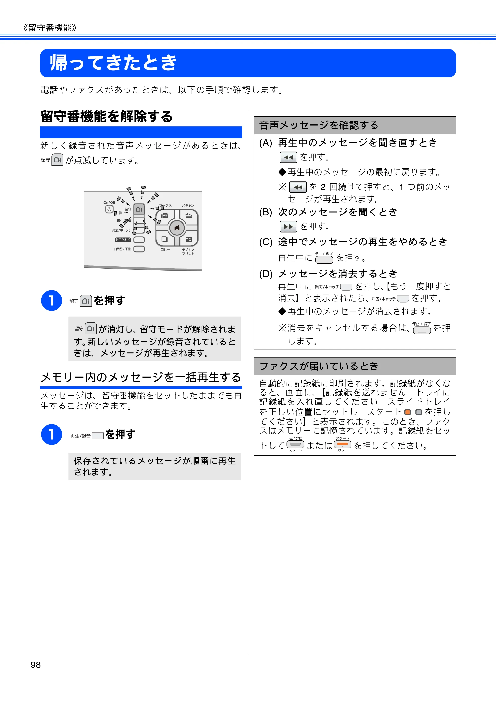 ブラザー MFC-J705D / MFC-J705DW ユーザーズガイド ～基本編～ — 帰ってきたとき — 原本ページ — 100ページ