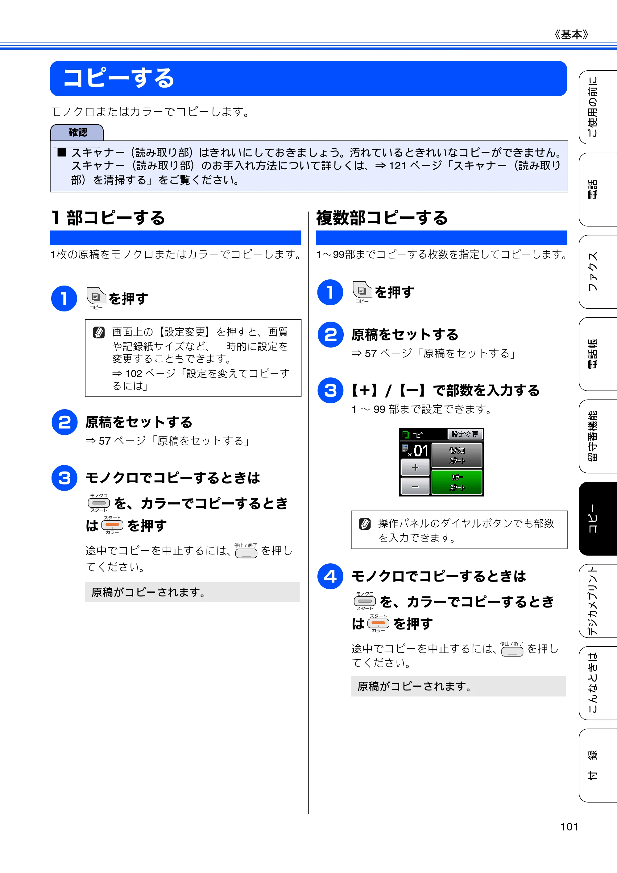 ブラザー MFC-J705D / MFC-J705DW ユーザーズガイド ～基本編～ — コピーする — 原本ページ — 103ページ