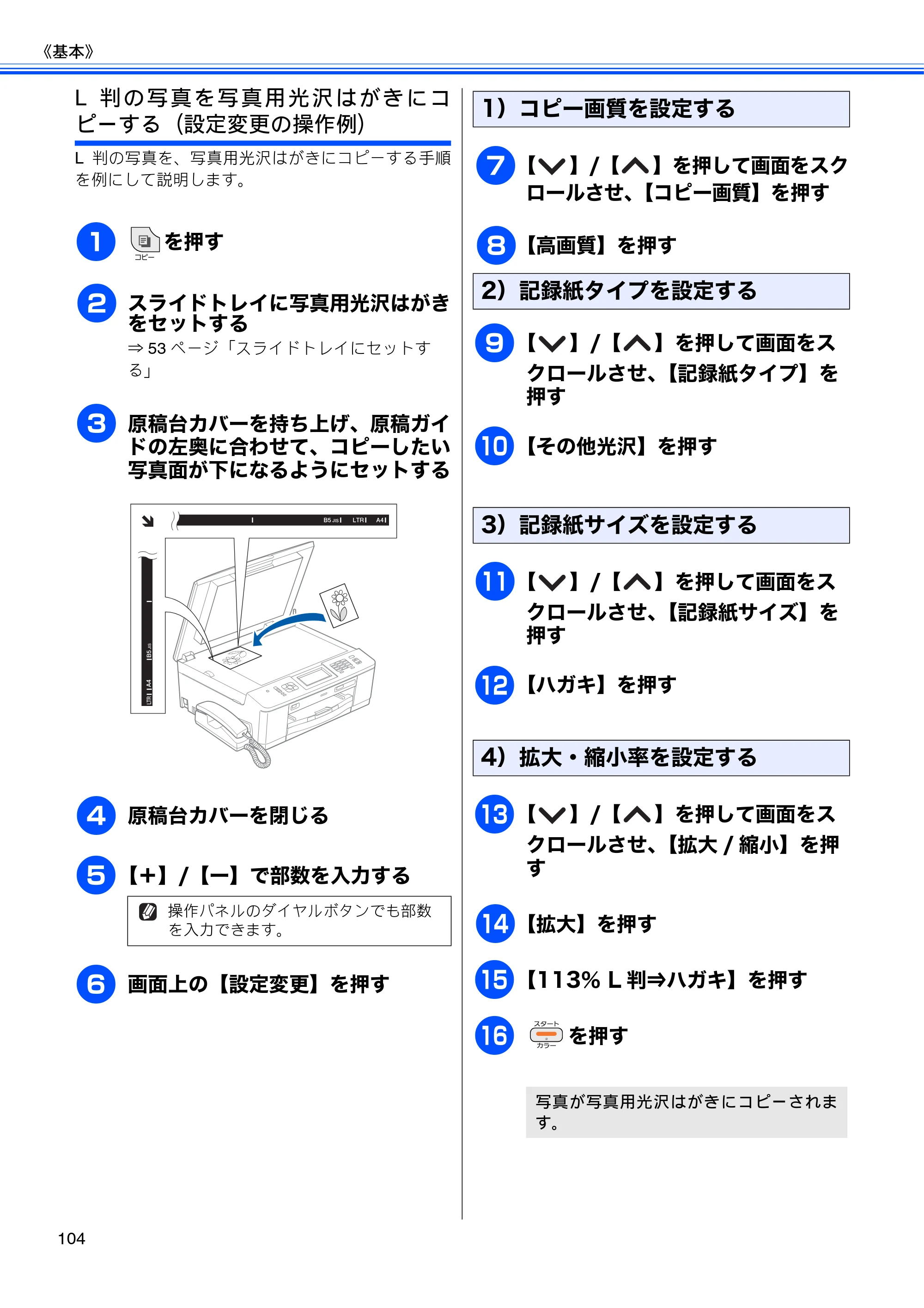 ブラザー MFC-J705D / MFC-J705DW ユーザーズガイド ～基本編～ — 原本ページ — 106ページ
