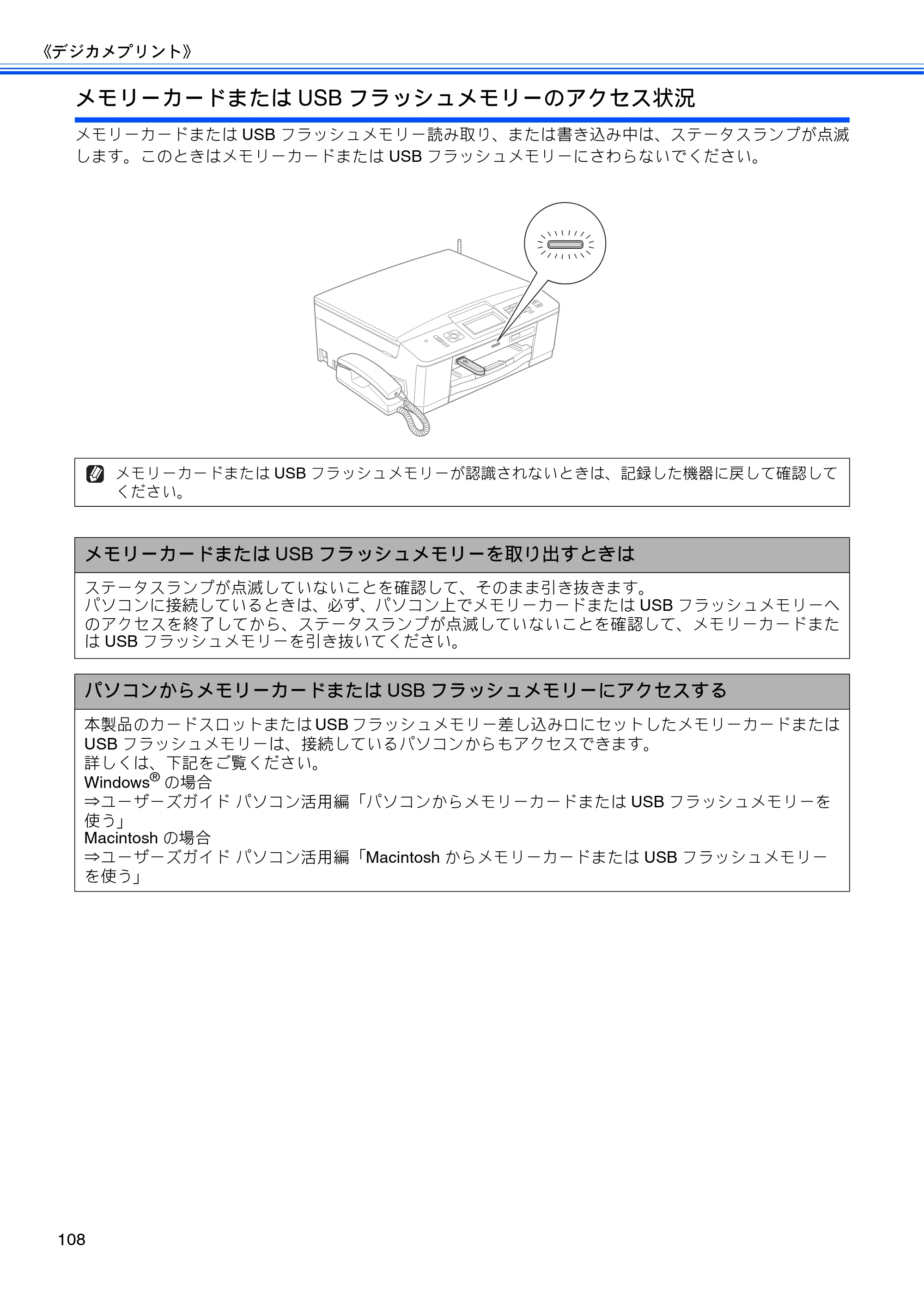 ブラザー MFC-J705D / MFC-J705DW ユーザーズガイド ～基本編～ — 原本ページ — 110ページ