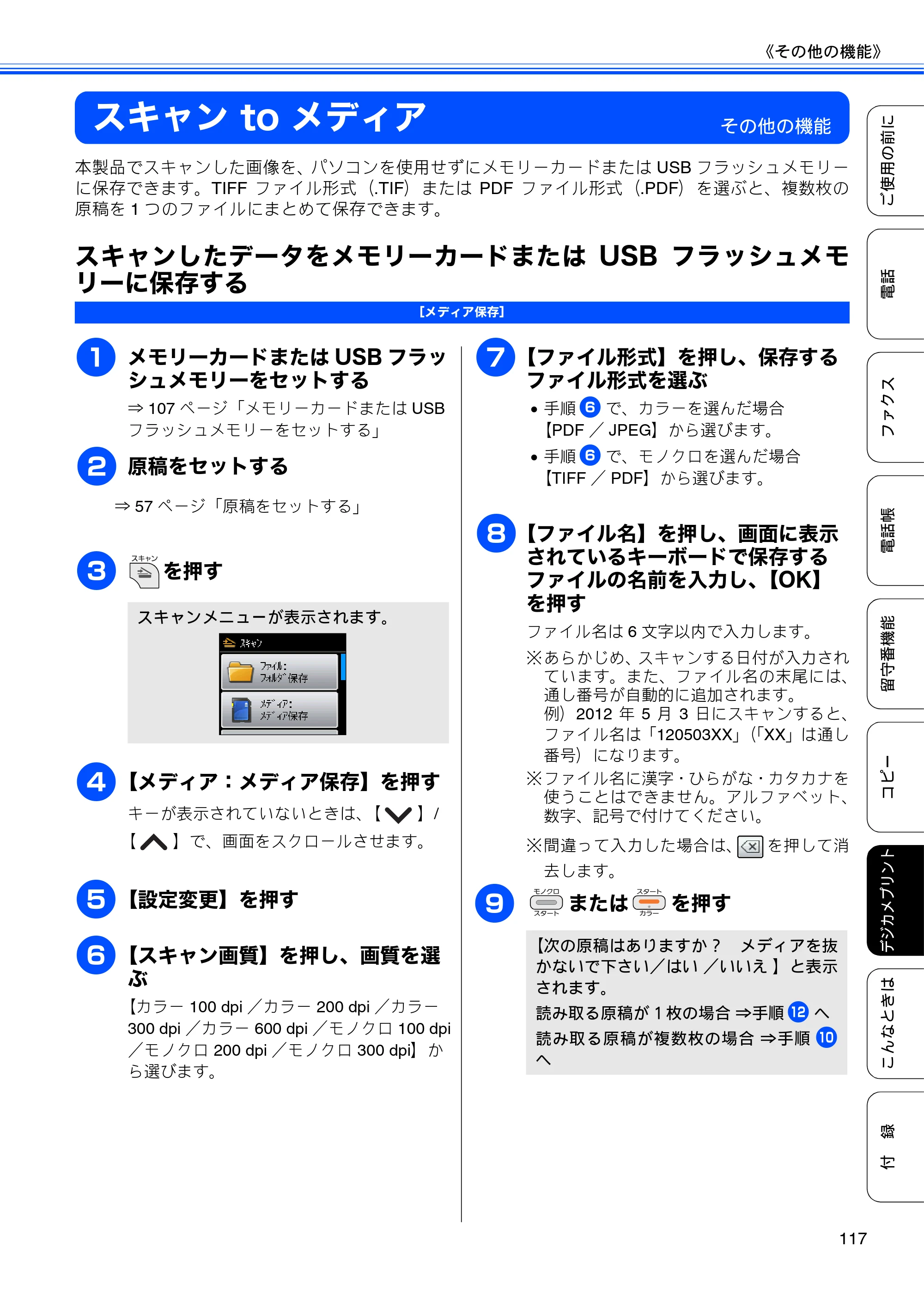 ブラザー MFC-J705D / MFC-J705DW ユーザーズガイド ～基本編～ — スキャン to メディア — 原本ページ — 119ページ