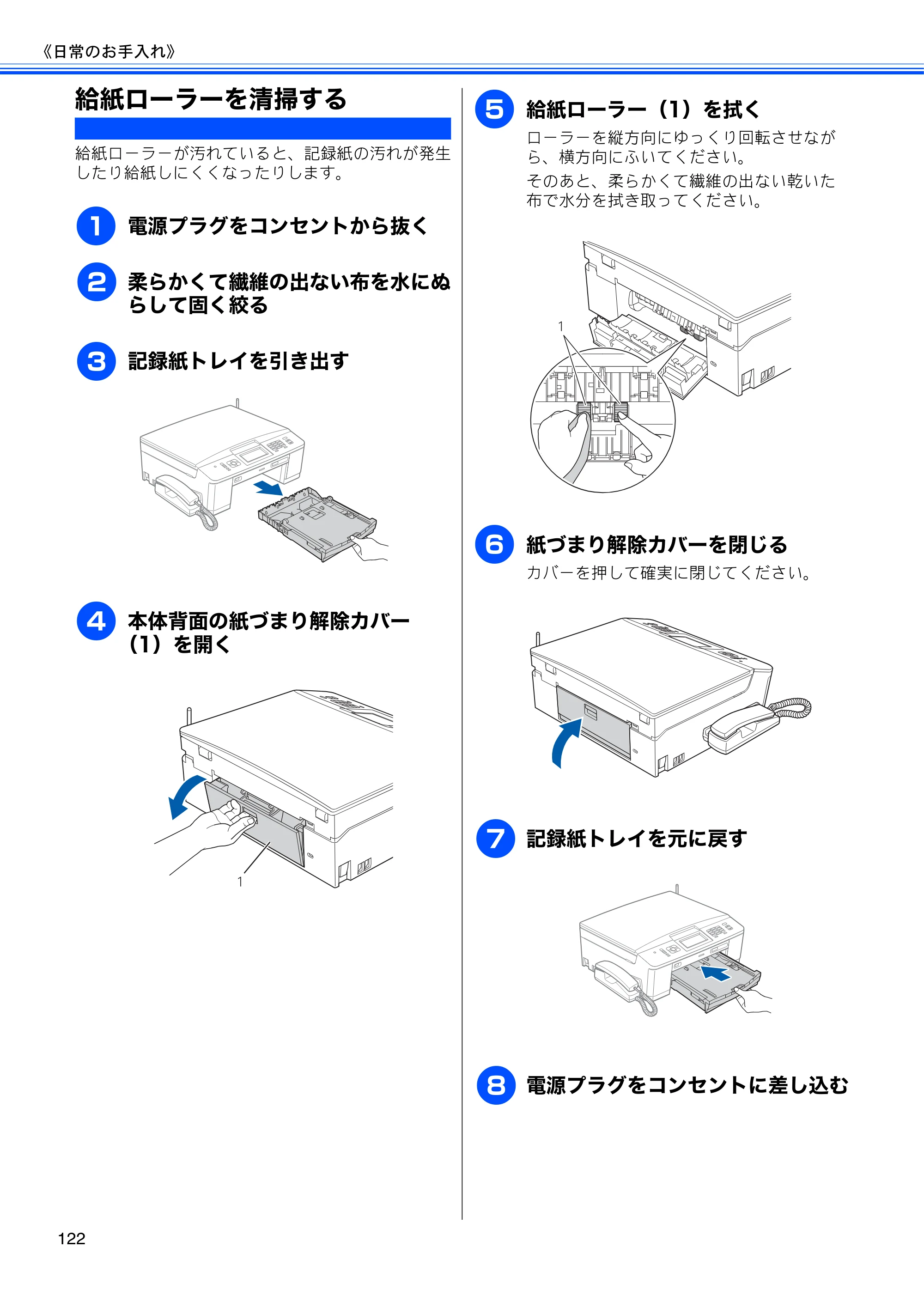 ブラザー MFC-J705D / MFC-J705DW ユーザーズガイド ～基本編～ — 給紙ローラーを清掃する — 原本ページ — 124ページ