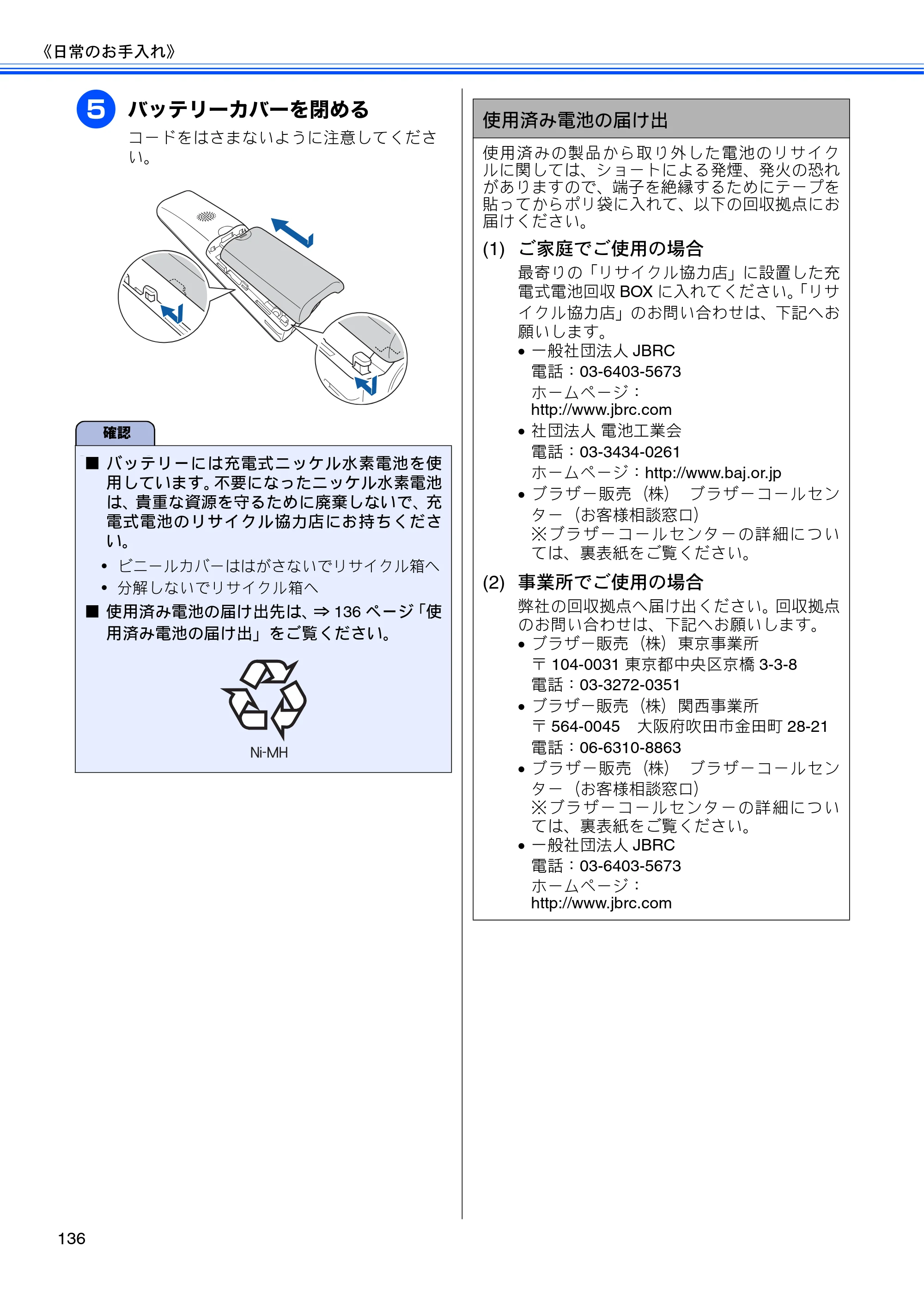 ブラザー MFC-J705D / MFC-J705DW ユーザーズガイド ～基本編～ — 原本ページ — 138ページ
