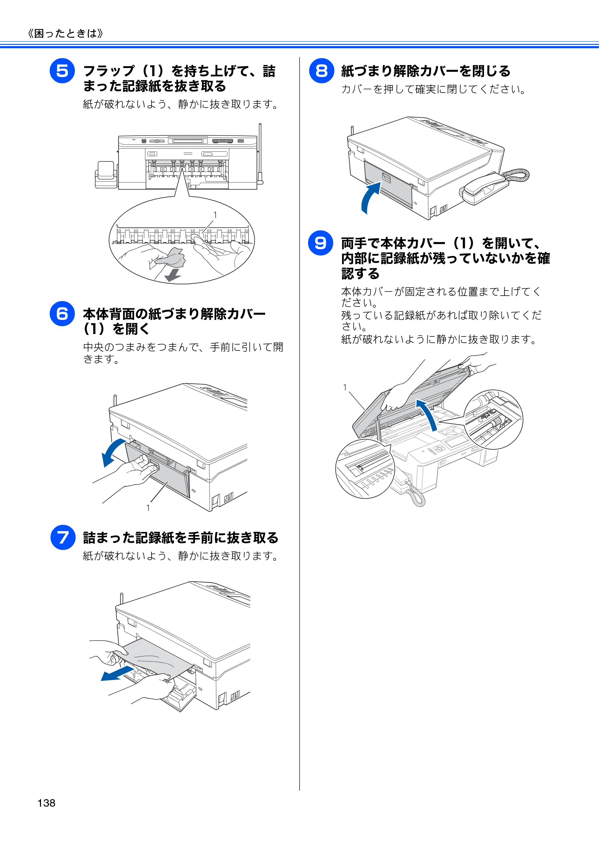 ブラザー MFC-J705D / MFC-J705DW ユーザーズガイド ～基本編～ — 原本ページ — 140ページ