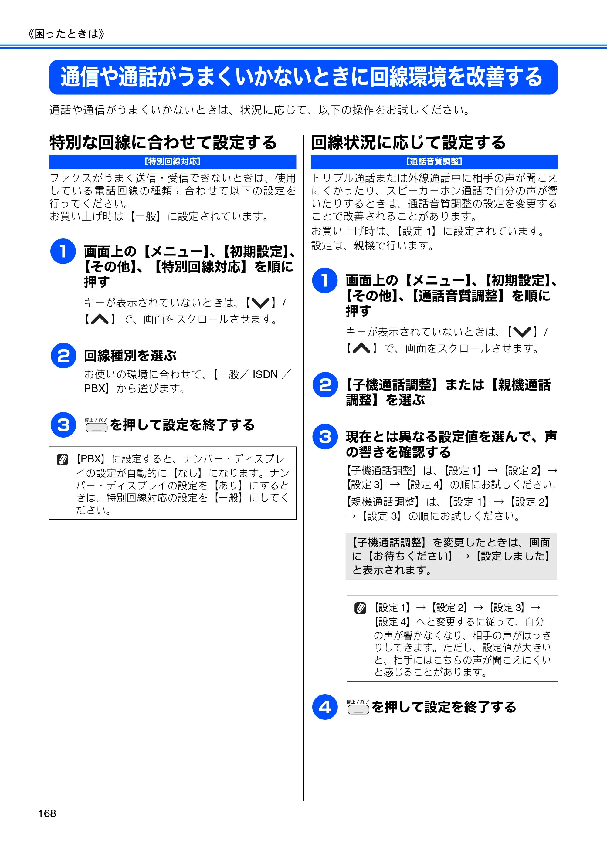 ブラザー MFC-J705D / MFC-J705DW ユーザーズガイド ～基本編～ — 通信や通話がうまくいかないときに回線環境を改善する — 原本ページ — 170ページ