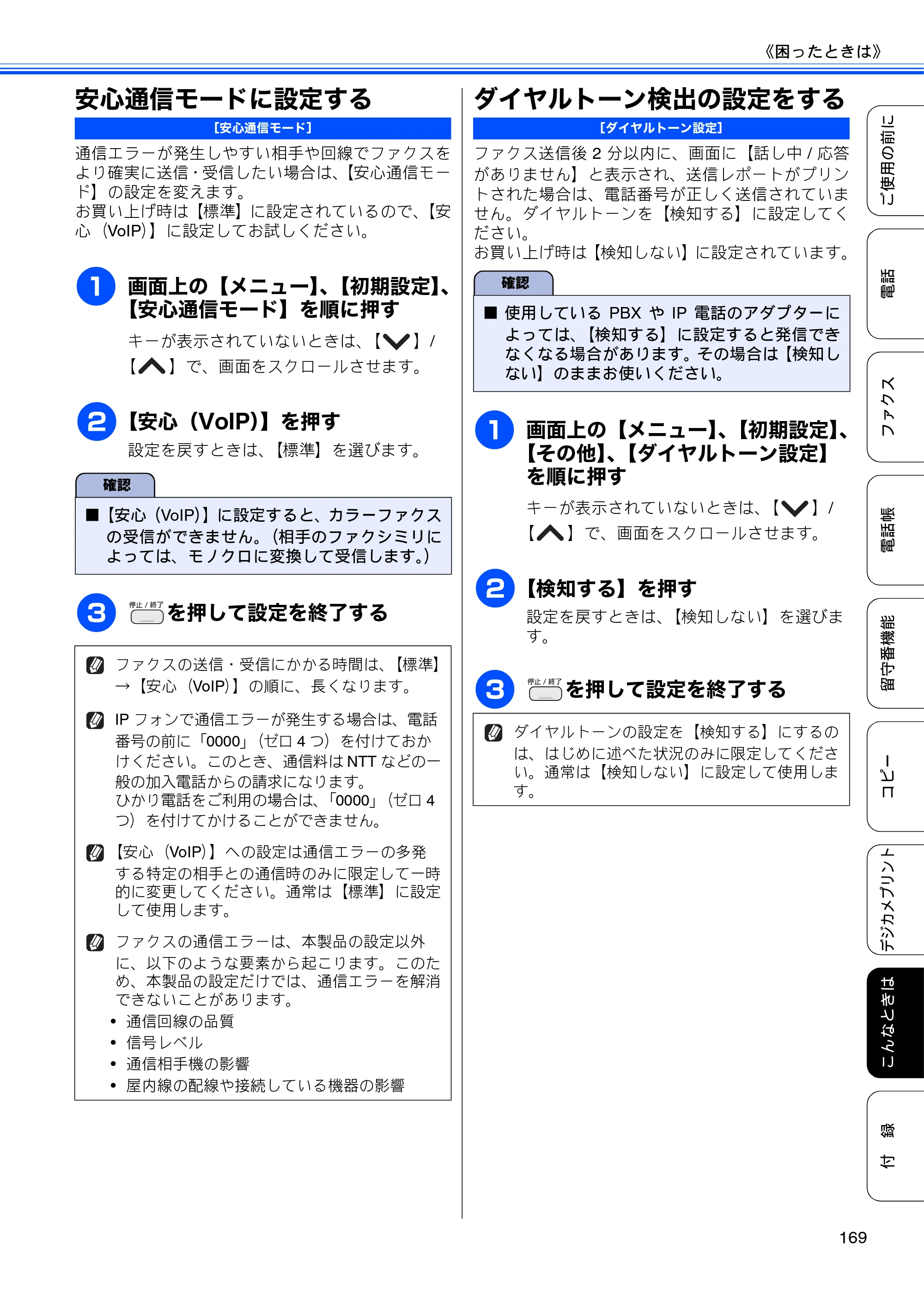 ブラザー MFC-J705D / MFC-J705DW ユーザーズガイド ～基本編～ — 安心通信モードに設定する — 原本ページ — 171ページ