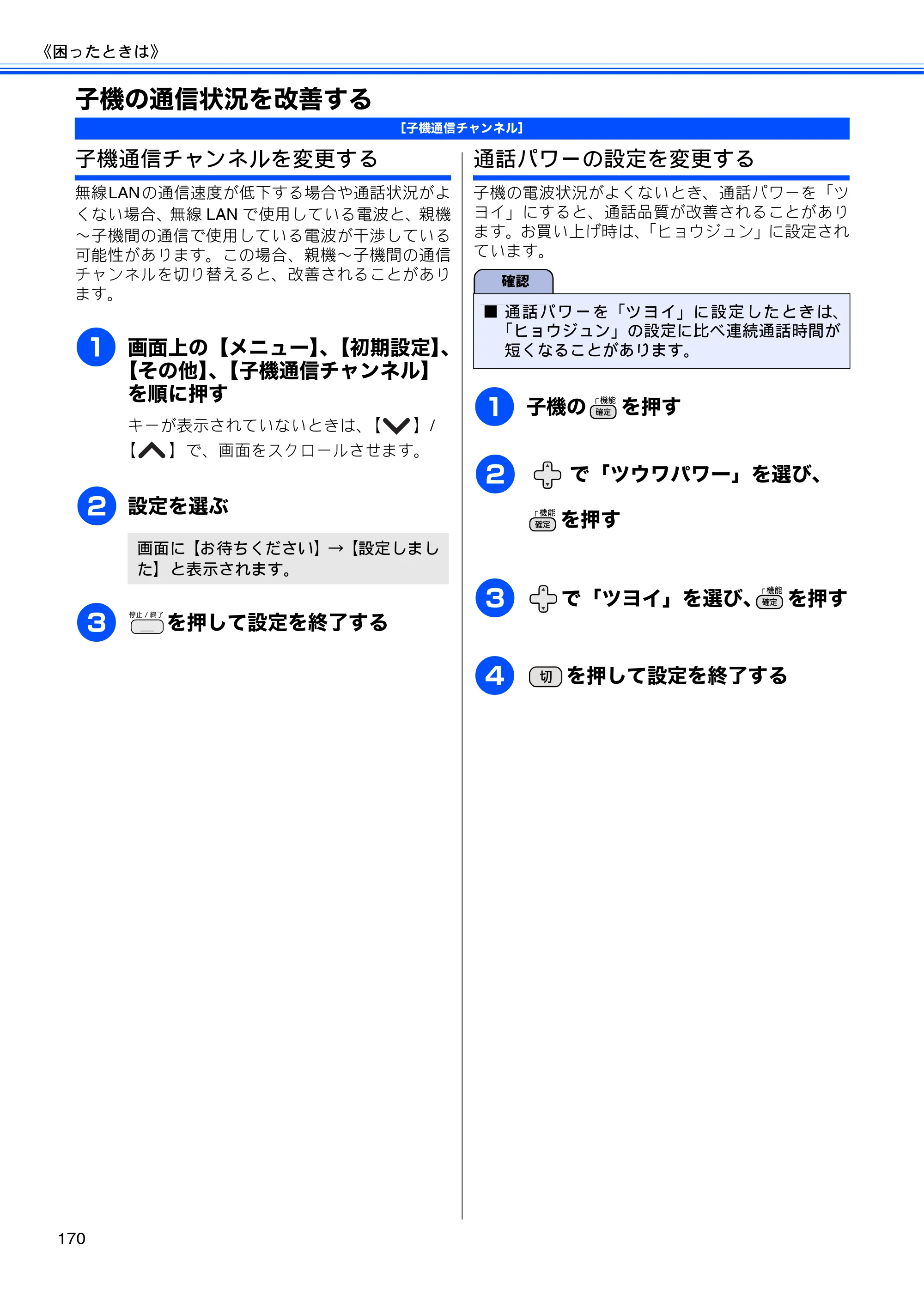 ブラザー MFC-J705D / MFC-J705DW ユーザーズガイド ～基本編～ — 子機の通信状況を改善する — 原本ページ — 172ページ