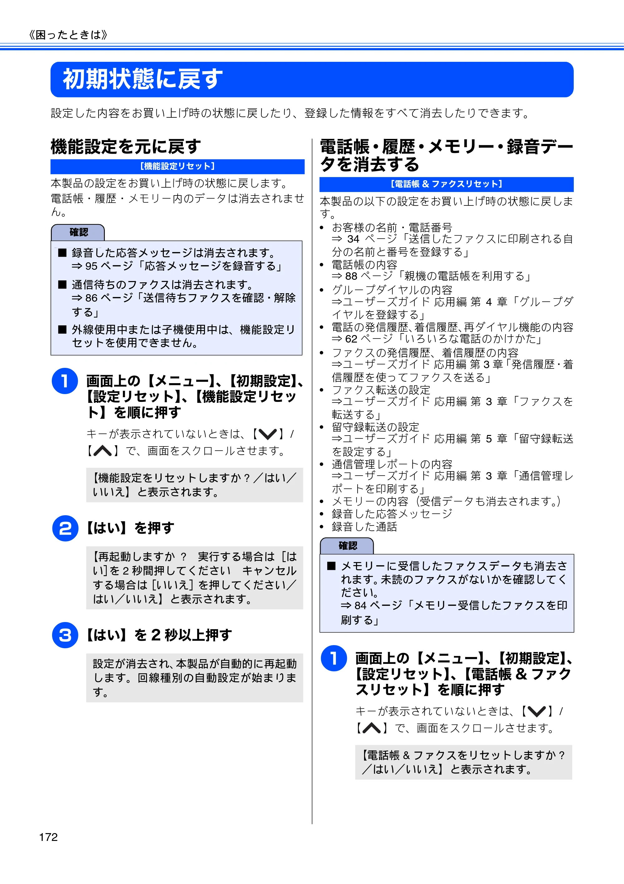 ブラザー MFC-J705D / MFC-J705DW ユーザーズガイド ～基本編～ — 初期状態に戻す — 原本ページ — 174ページ