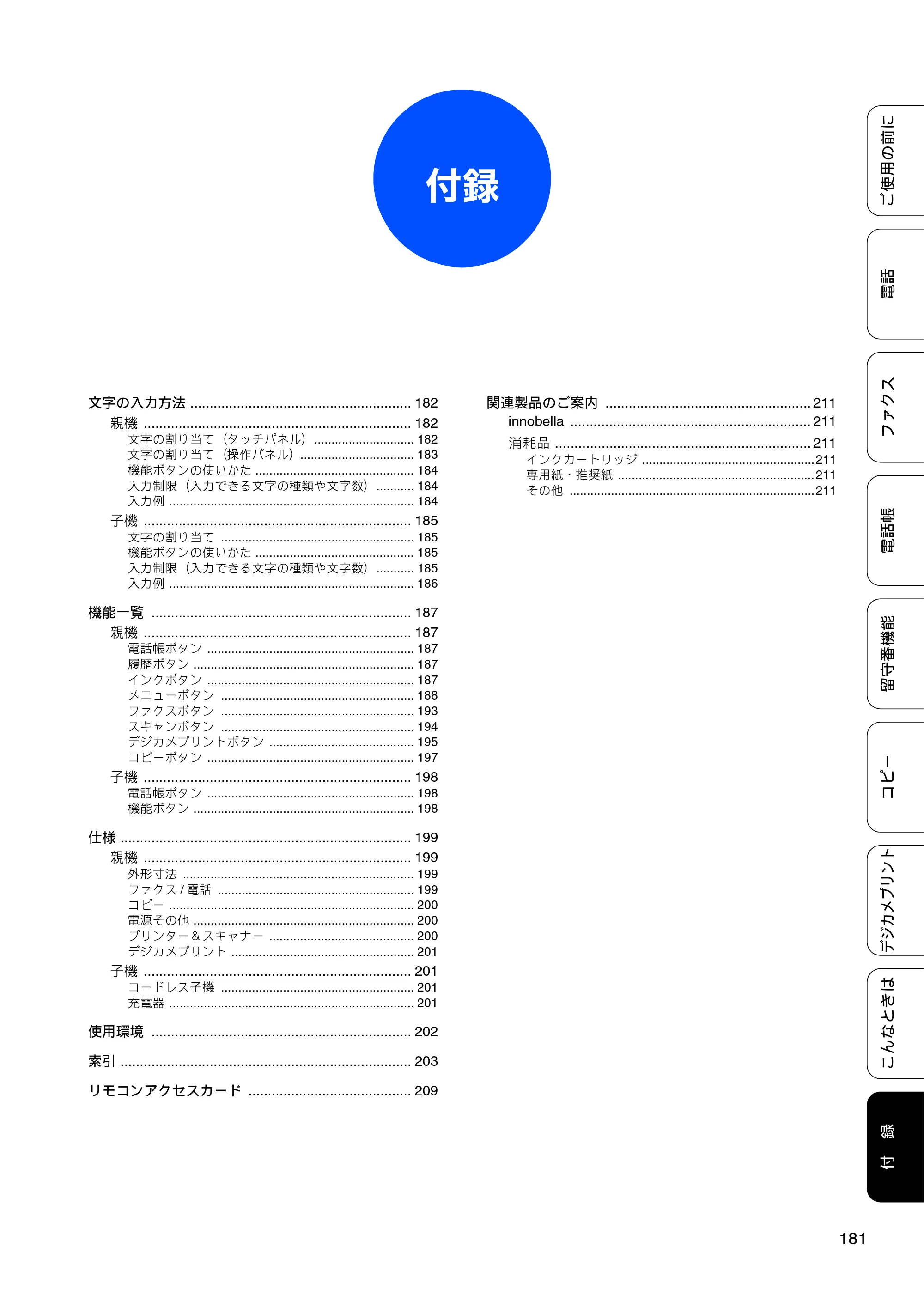 ブラザー MFC-J705D / MFC-J705DW ユーザーズガイド ～基本編～ — 付録 — 原本ページ — 183ページ