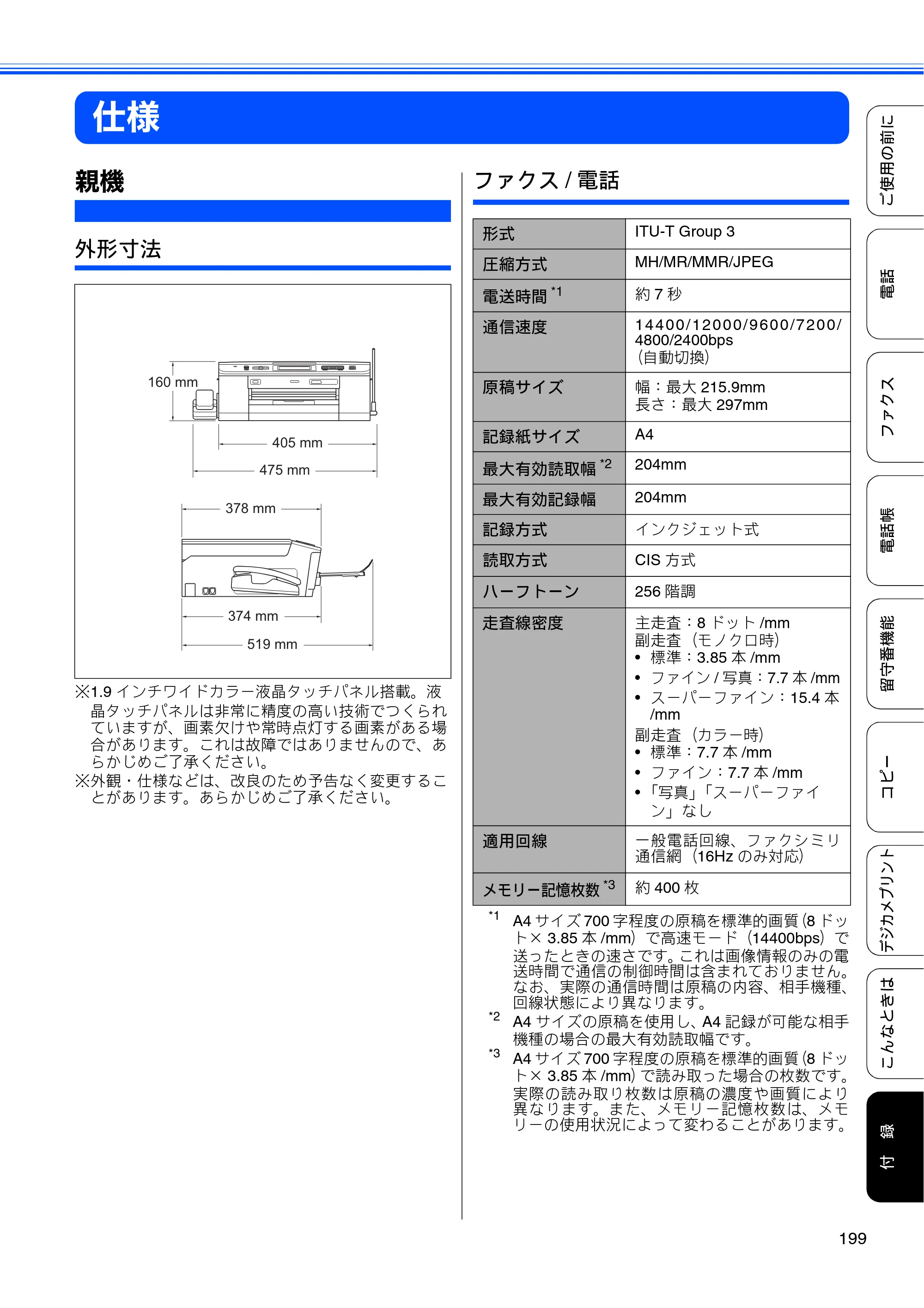 ブラザー MFC-J705D / MFC-J705DW ユーザーズガイド ～基本編～ — 仕様 — 原本ページ — 201ページ
