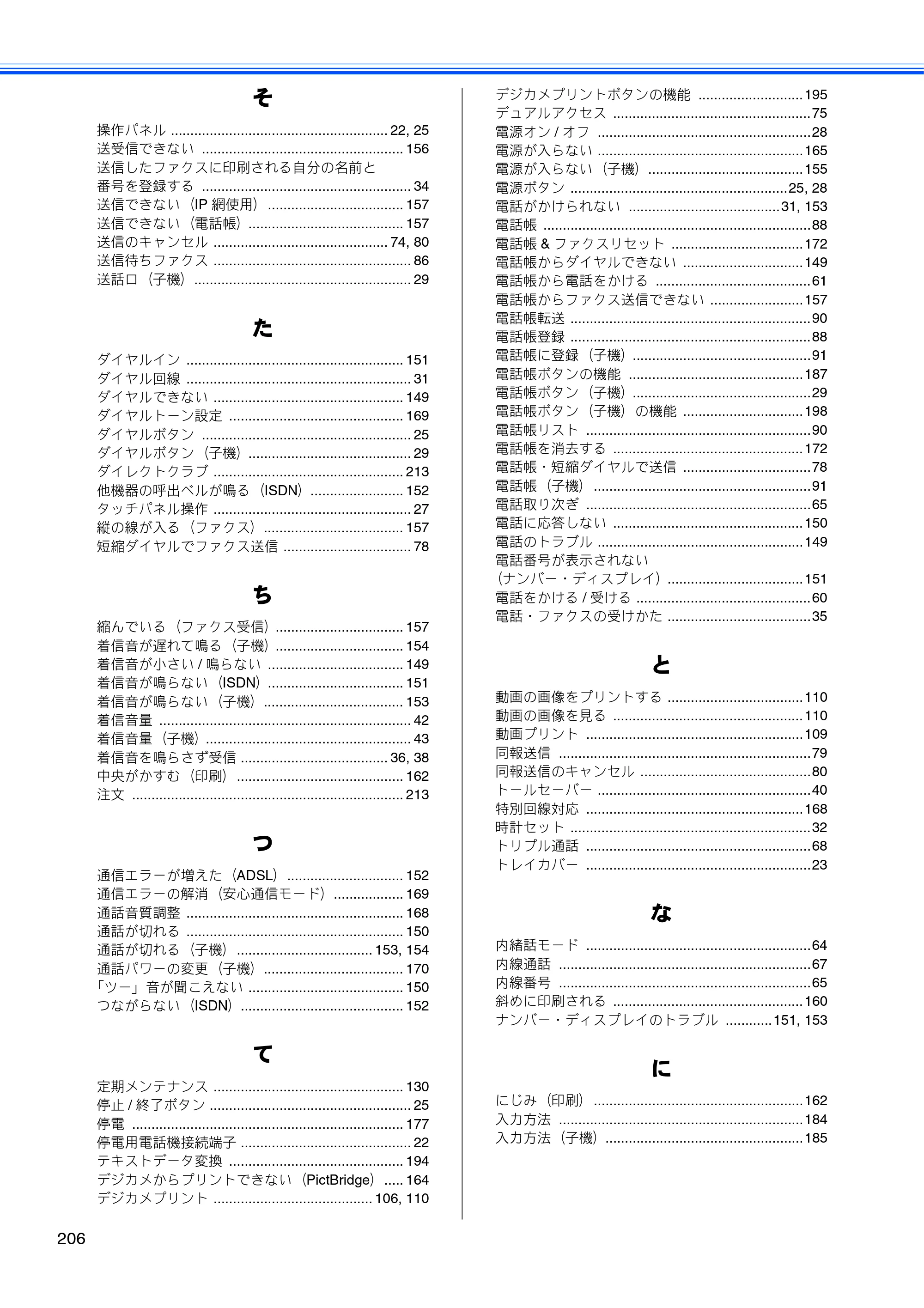 ブラザー MFC-J705D / MFC-J705DW ユーザーズガイド ～基本編～ — 原本ページ — 208ページ