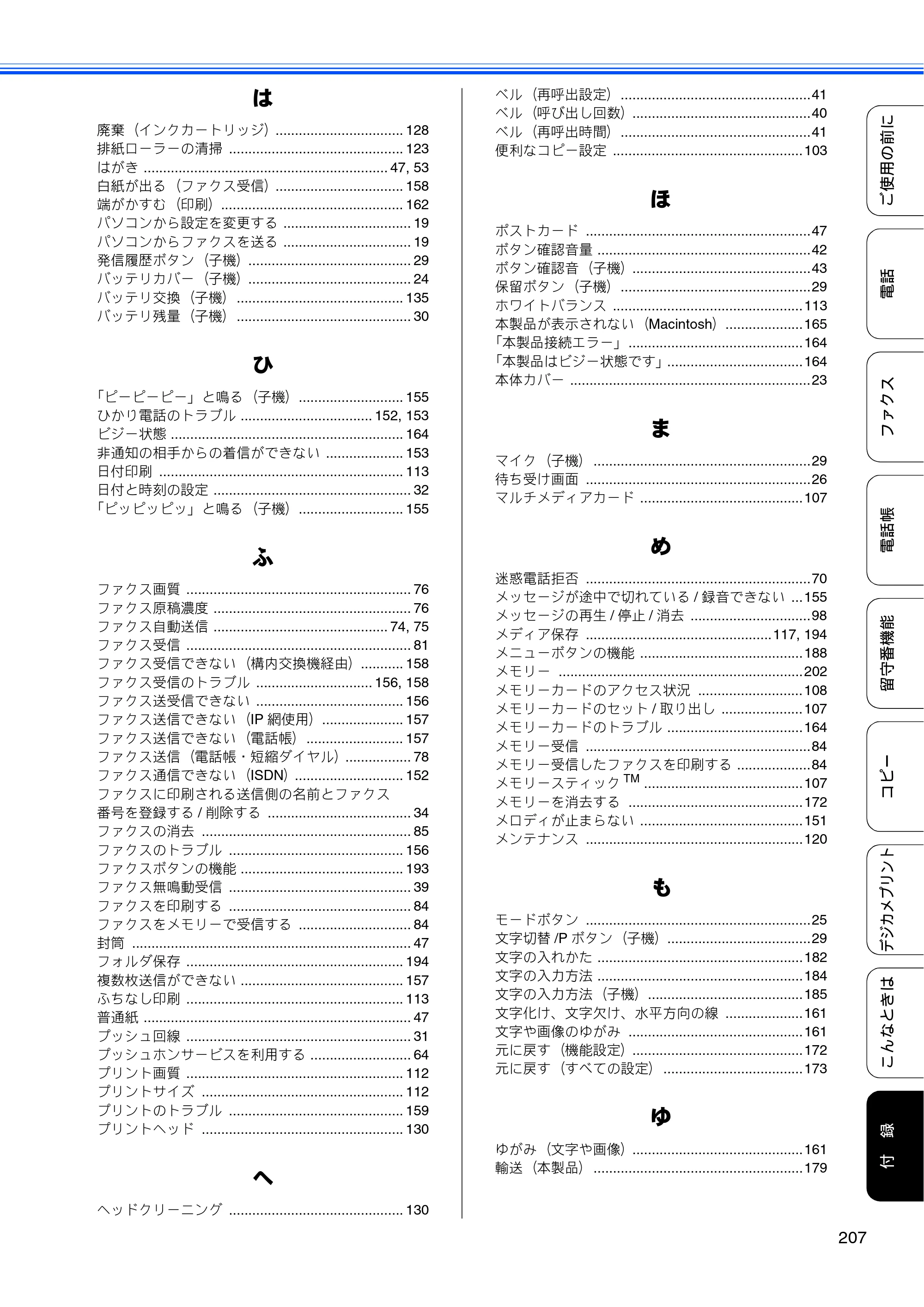 ブラザー MFC-J705D / MFC-J705DW ユーザーズガイド ～基本編～ — 原本ページ — 209ページ