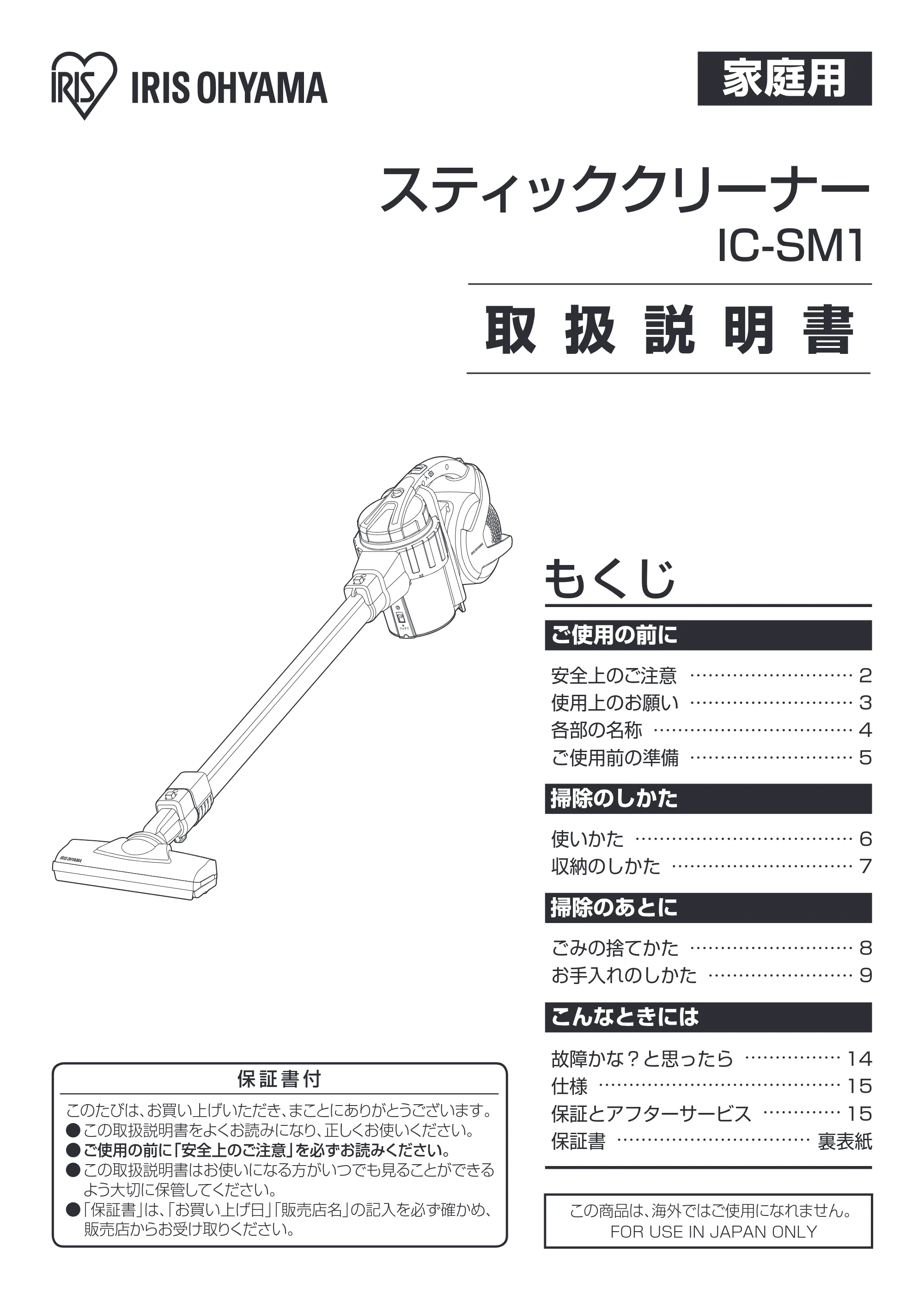 アイリスオーヤマ IC-SM1 取扱説明書 — IC-SM1_01.ai — 原本ページ — 1ページ