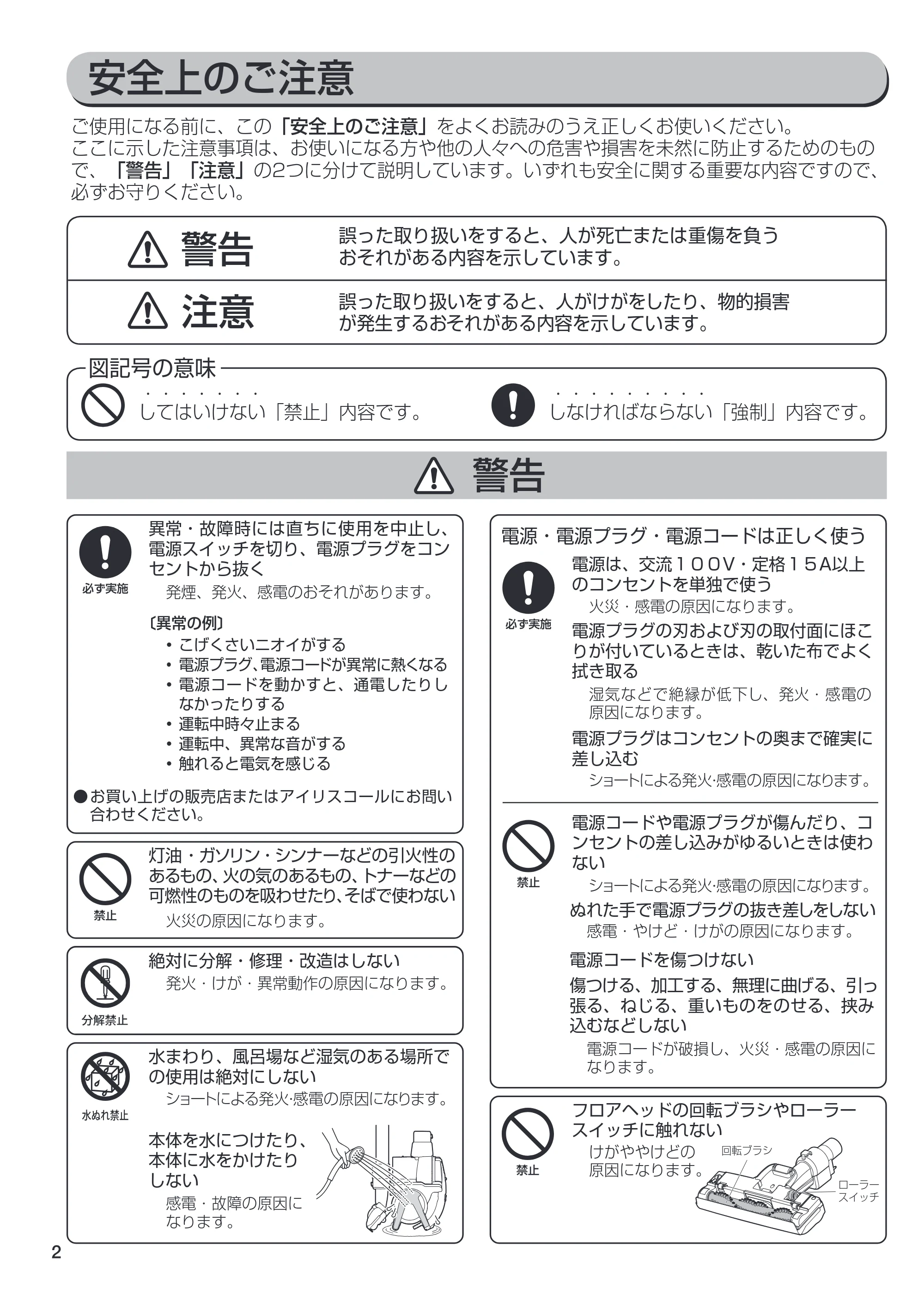 アイリスオーヤマ IC-SM1 取扱説明書 — IC-SM1_02.ai — 原本ページ — 2ページ