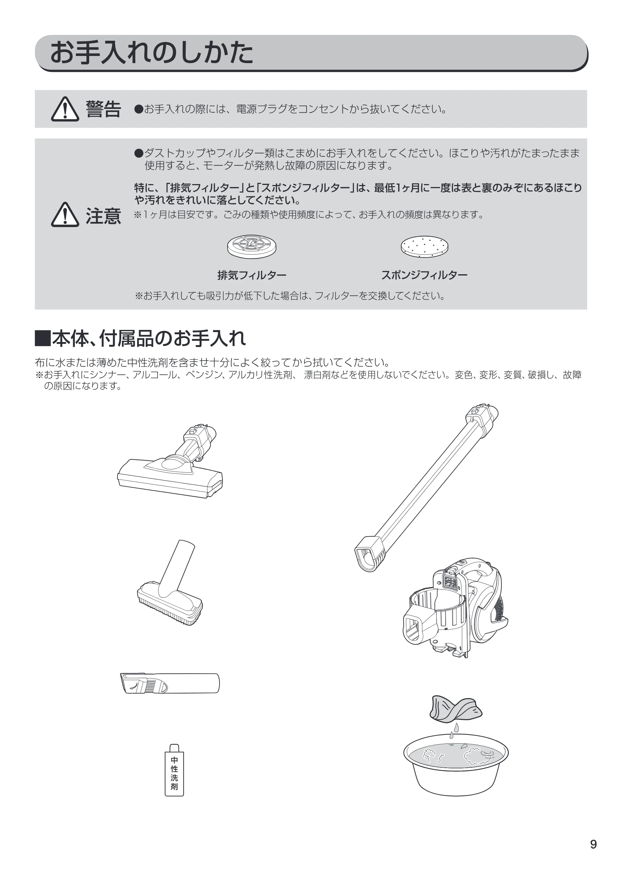 アイリスオーヤマ IC-SM1 取扱説明書 — IC-SM1_09.ai — 原本ページ — 9ページ