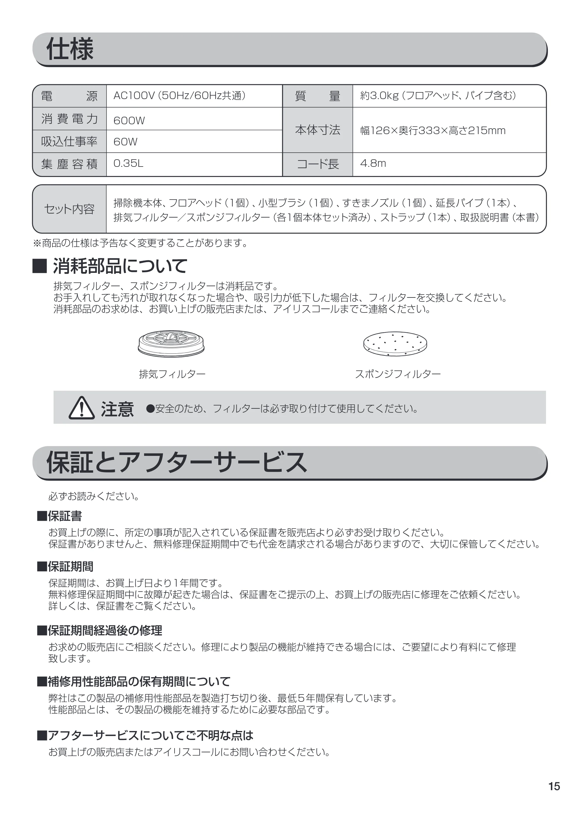 アイリスオーヤマ IC-SM1 取扱説明書 — IC-SM1_15.ai — 原本ページ — 15ページ