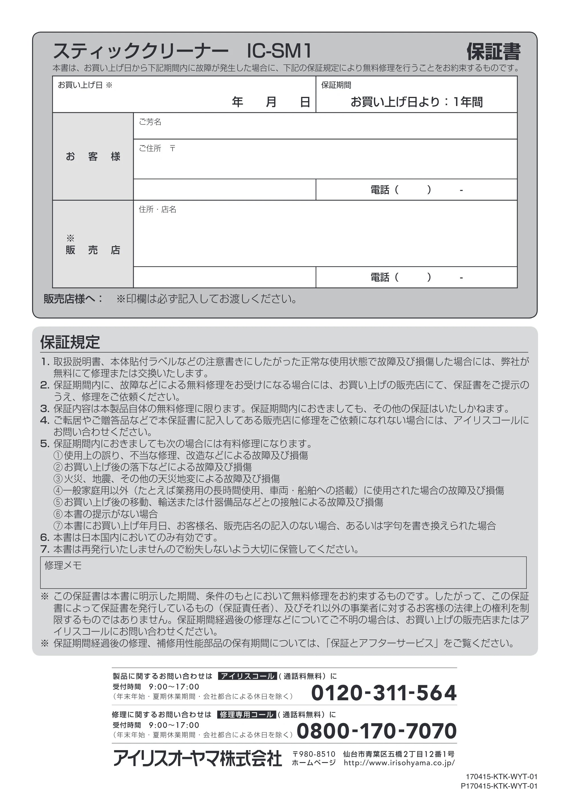 アイリスオーヤマ IC-SM1 取扱説明書 — IC-SM1_16.ai — 原本ページ — 16ページ