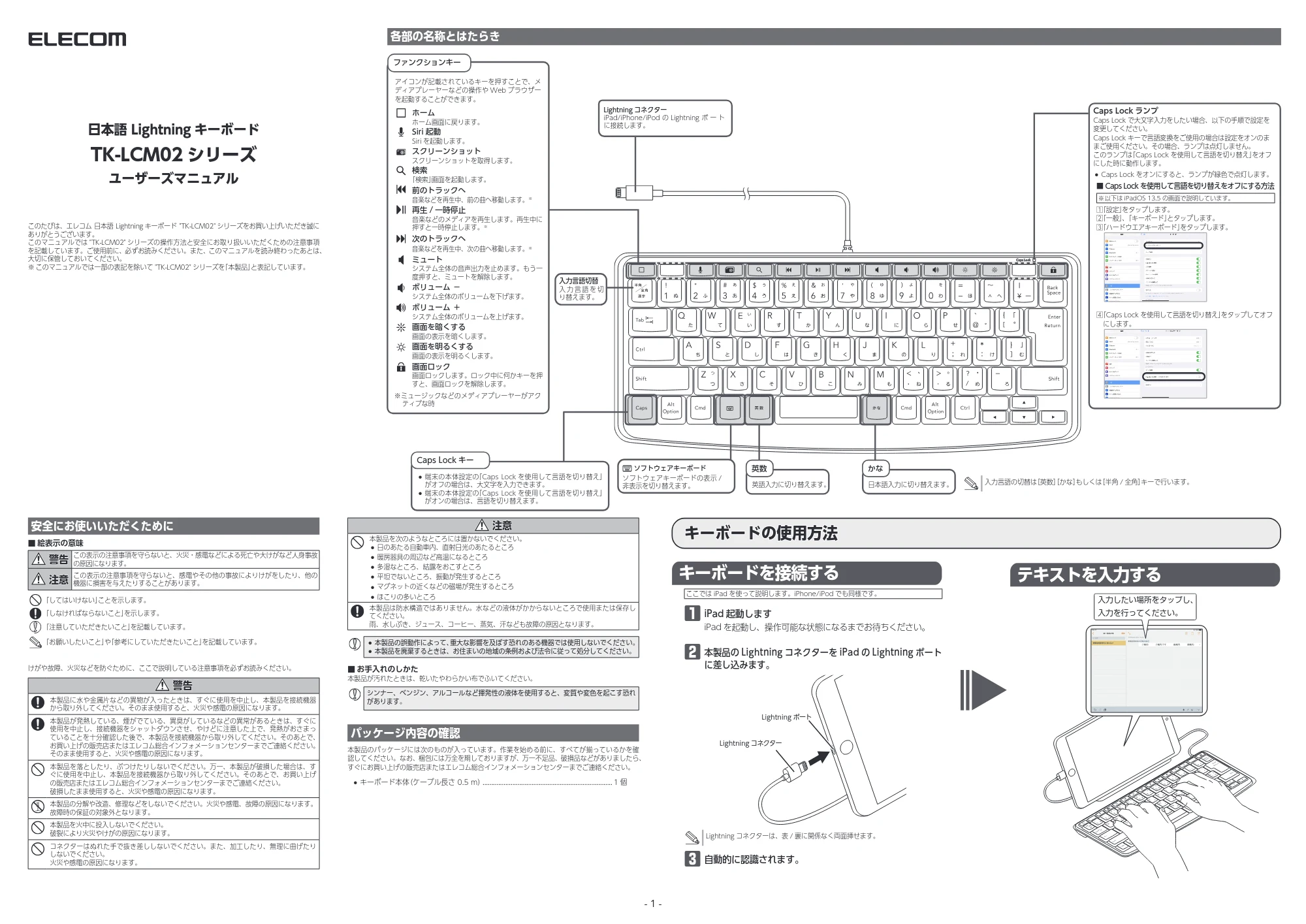 エレコム TK-LCM02BK / TK-LCM02WH ユーザーズマニュアル — 各部の名称とはたらき — 原本ページ — 1ページ