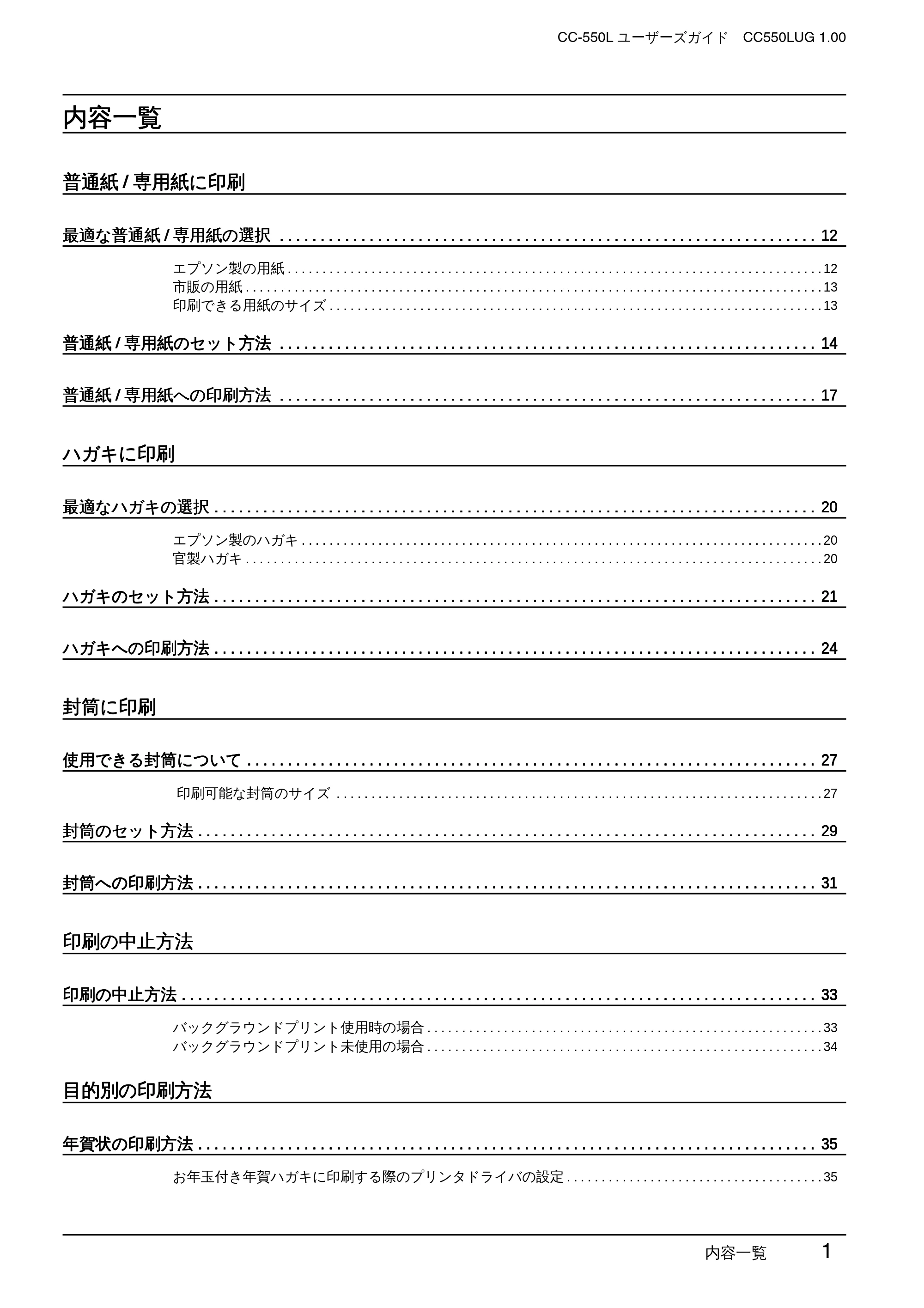 エプソン CC-550L ユーザーズガイド(Macintosh版) — 内容一覧 — 原本ページ — 1ページ
