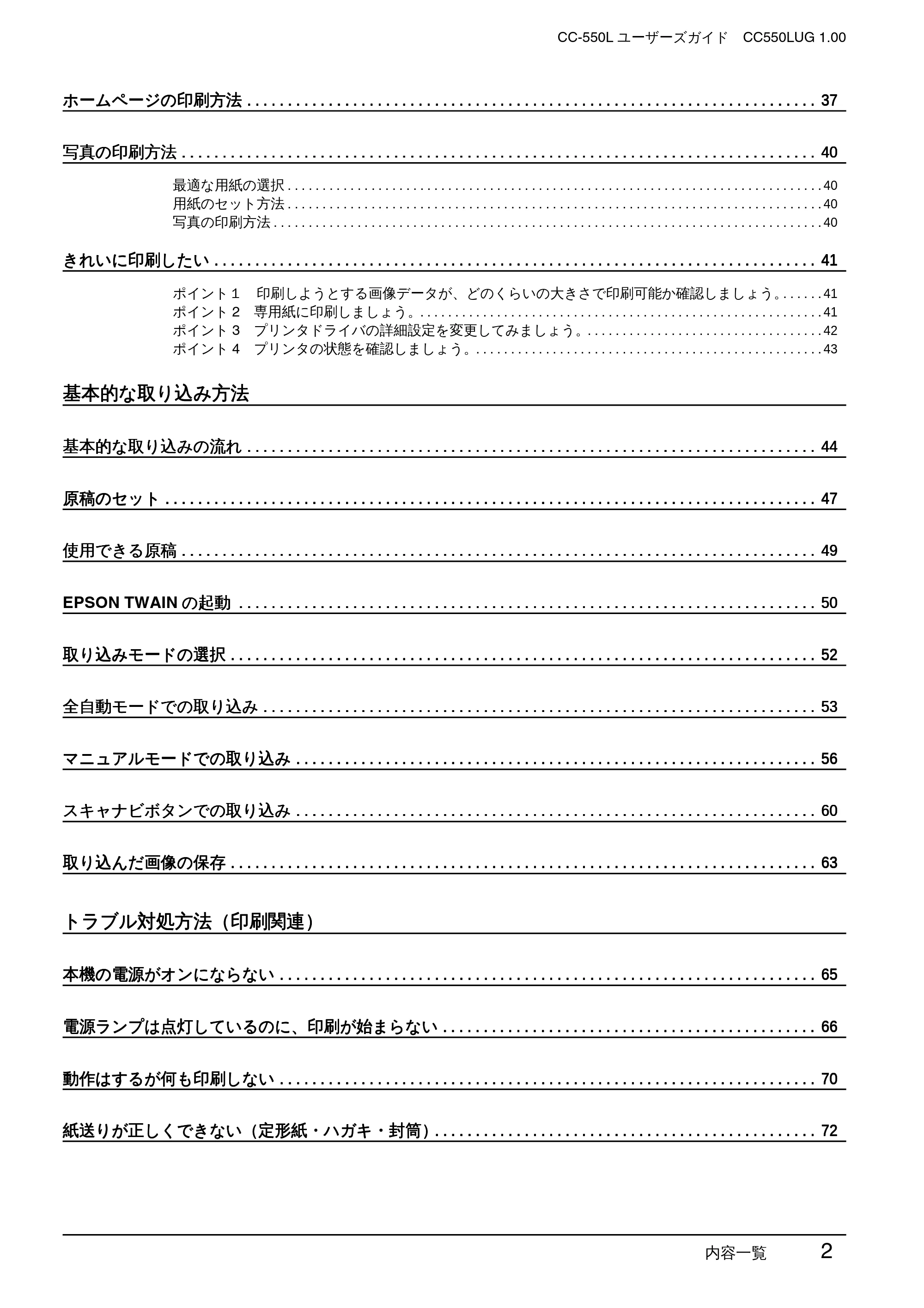 エプソン CC-550L ユーザーズガイド(Macintosh版) — 内容一覧 2 — 原本ページ — 2ページ