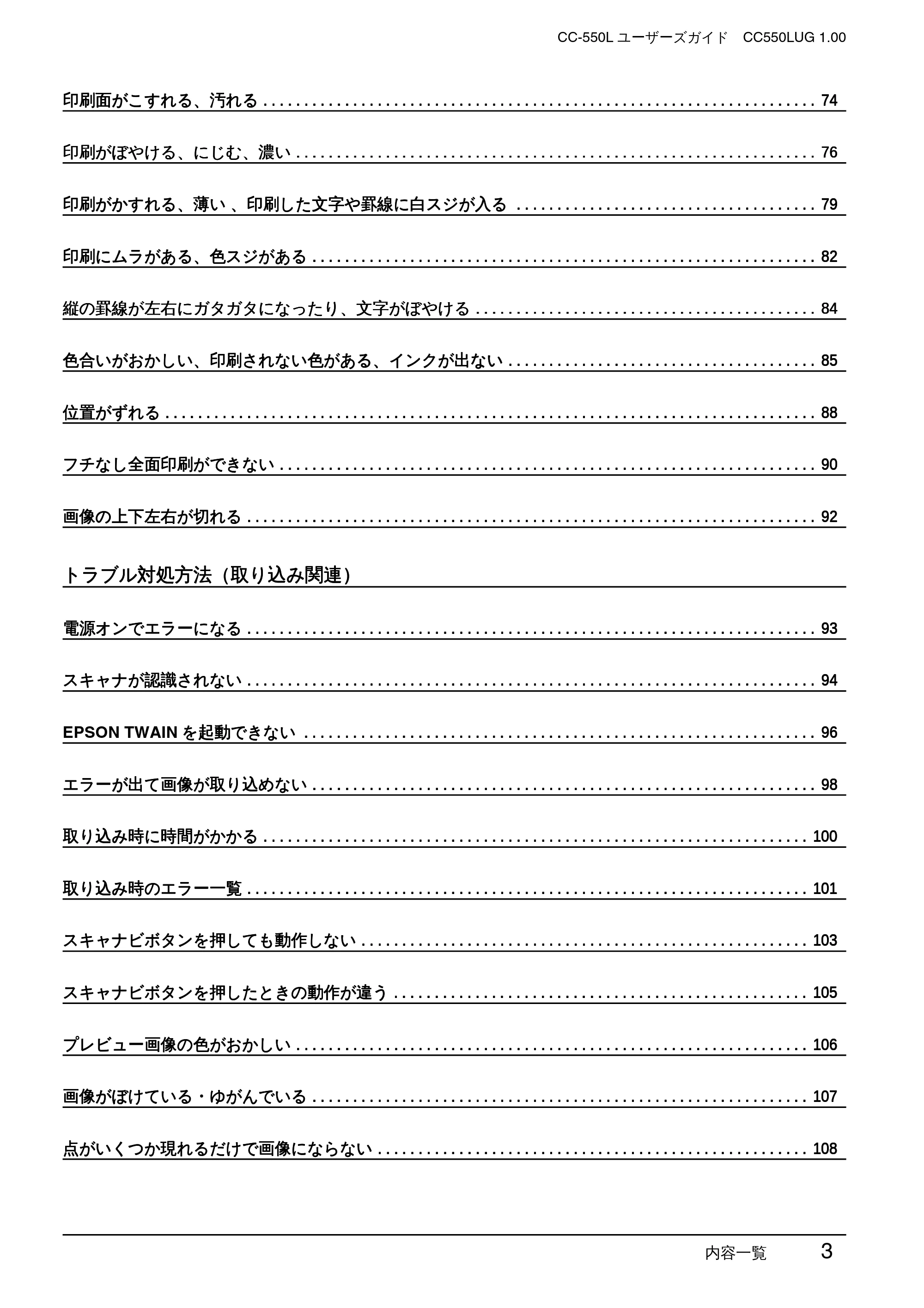 エプソン CC-550L ユーザーズガイド(Macintosh版) — 内容一覧 3 — 原本ページ — 3ページ