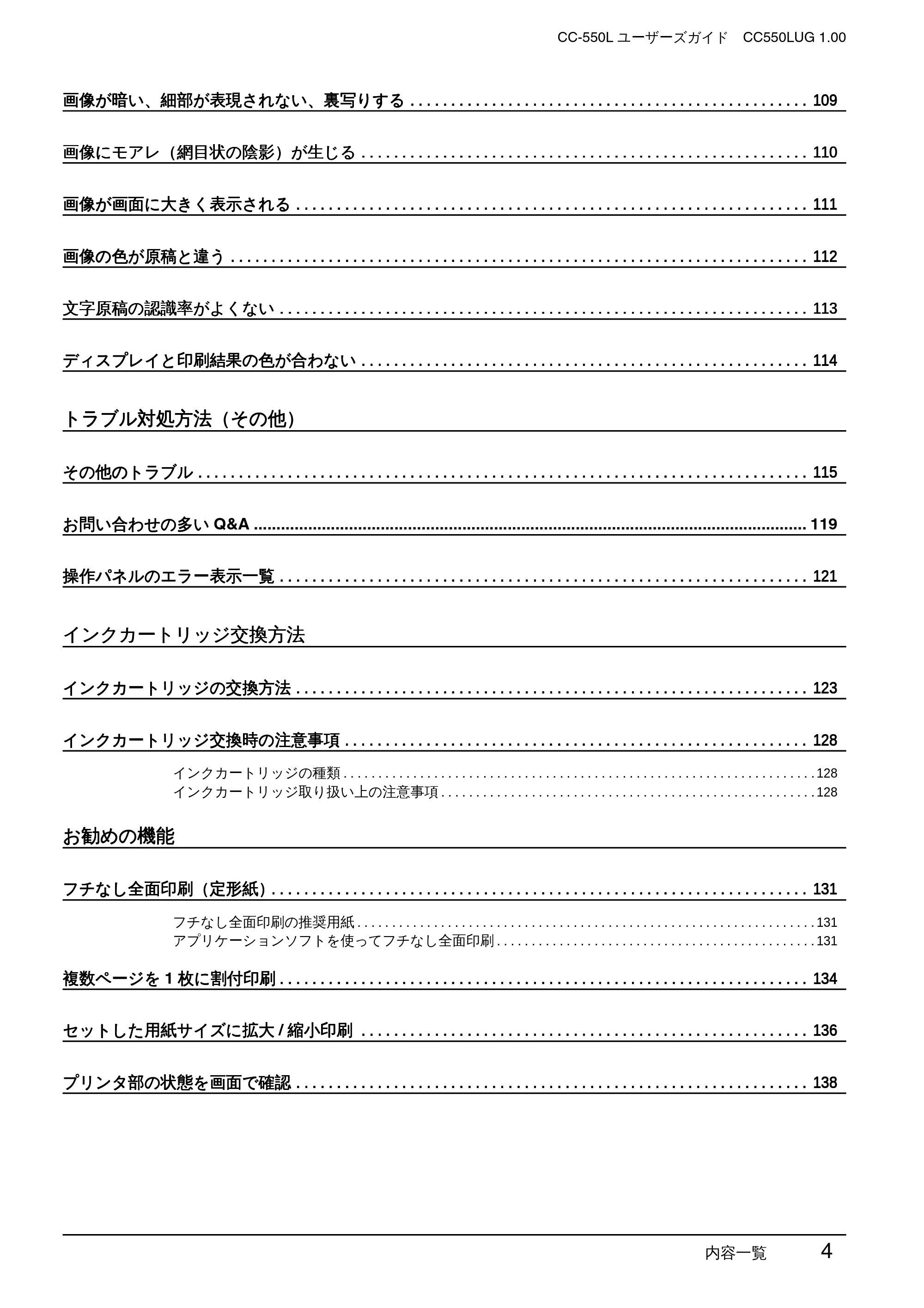 エプソン CC-550L ユーザーズガイド(Macintosh版) — 内容一覧 4 — 原本ページ — 4ページ