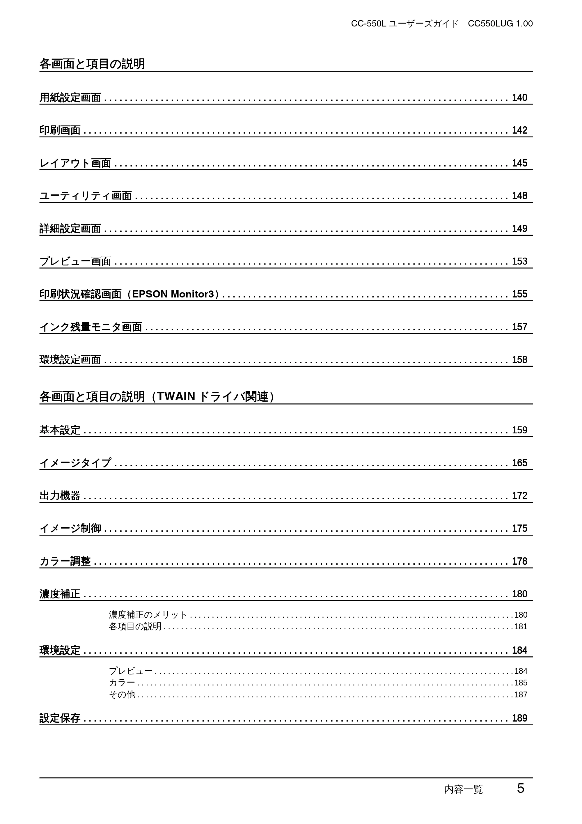 エプソン CC-550L ユーザーズガイド(Macintosh版) — 内容一覧 5 — 原本ページ — 5ページ