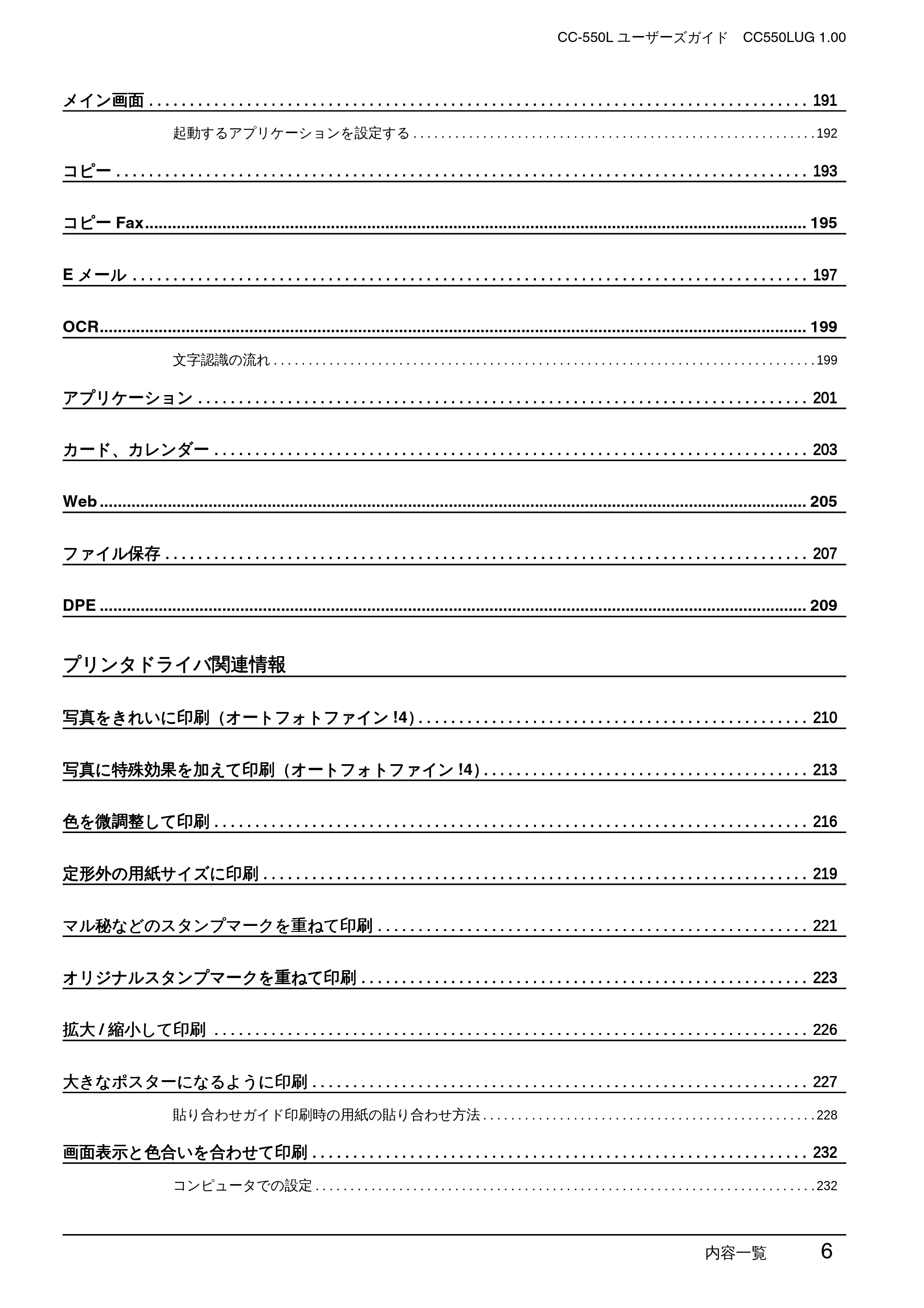 エプソン CC-550L ユーザーズガイド(Macintosh版) — 内容一覧 6 — 原本ページ — 6ページ